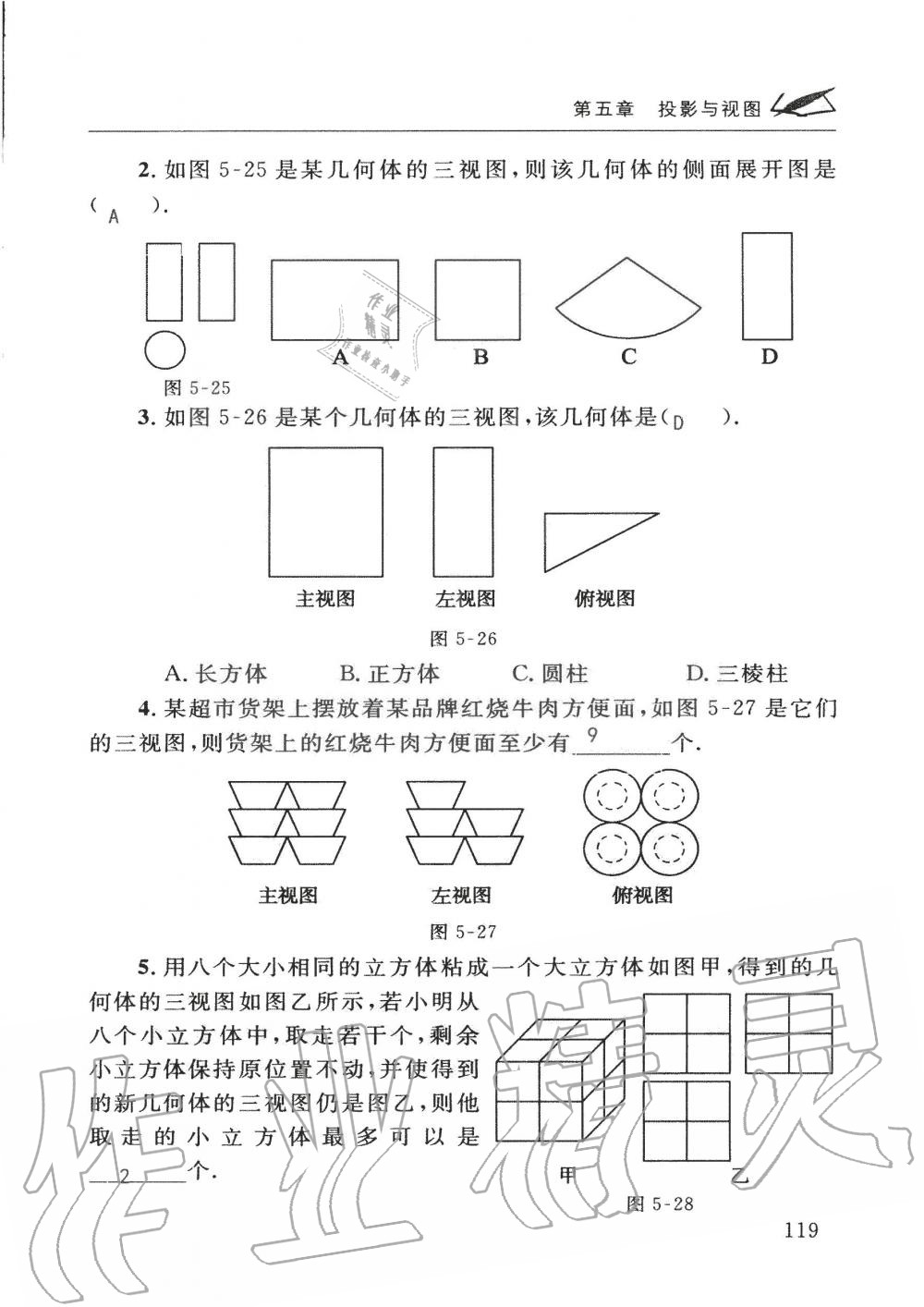 2019年配套练习册九年级数学上册北师大版 第119页