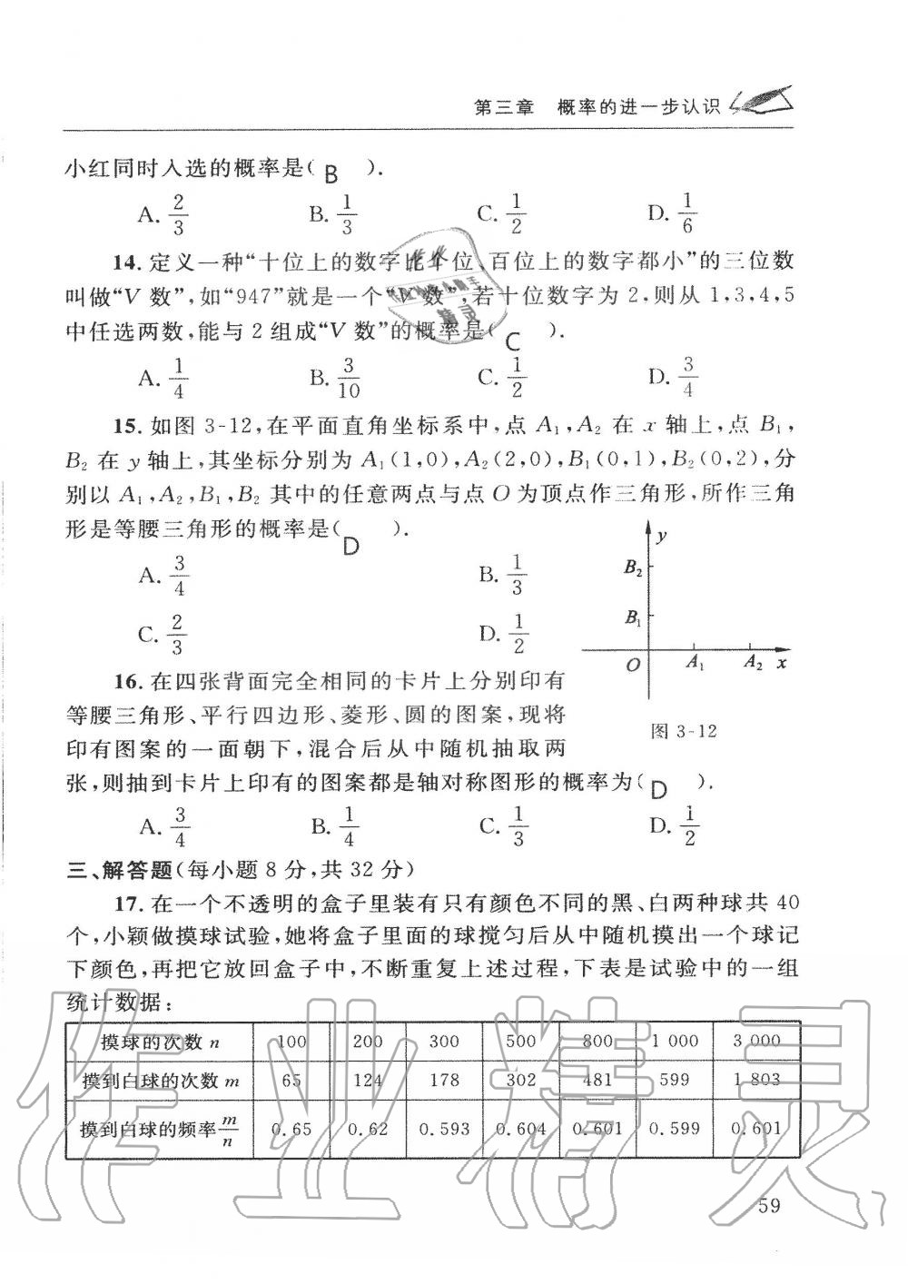 2019年配套練習(xí)冊(cè)九年級(jí)數(shù)學(xué)上冊(cè)北師大版 第59頁(yè)