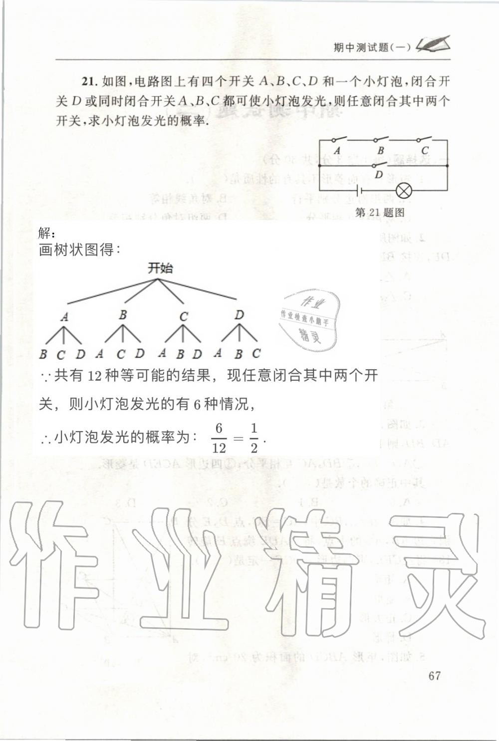 2019年配套練習(xí)冊九年級數(shù)學(xué)上冊北師大版 第67頁