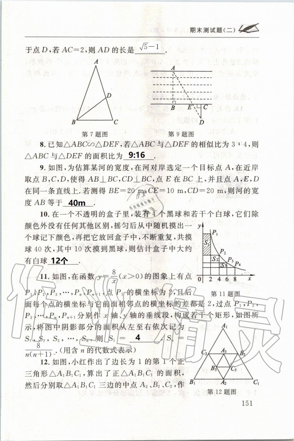 2019年配套练习册九年级数学上册北师大版 第151页