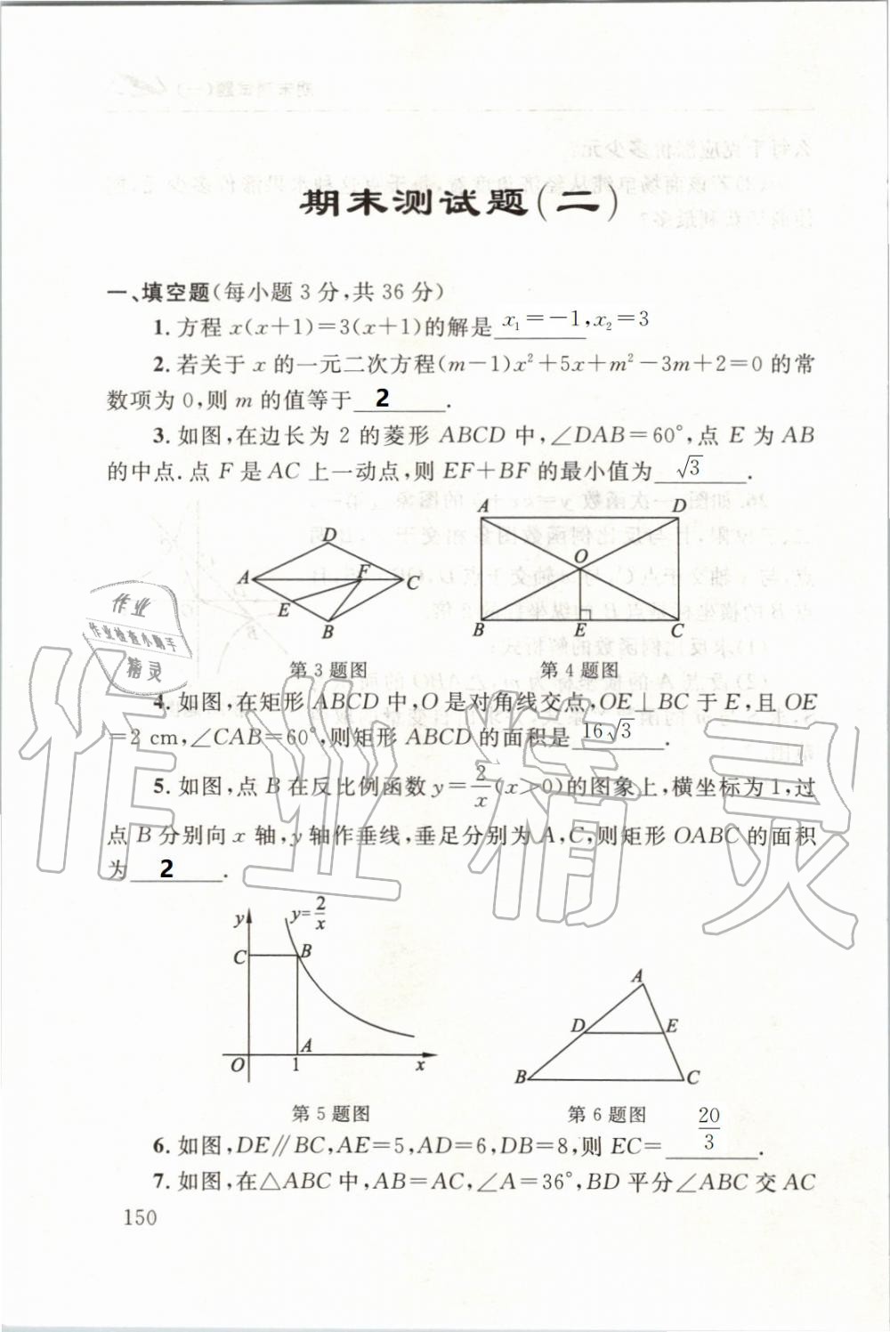 2019年配套练习册九年级数学上册北师大版 第150页