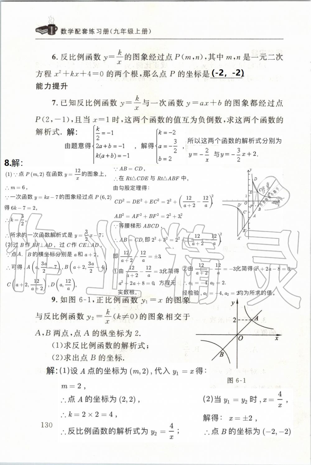 2019年配套練習冊九年級數(shù)學上冊北師大版 第130頁