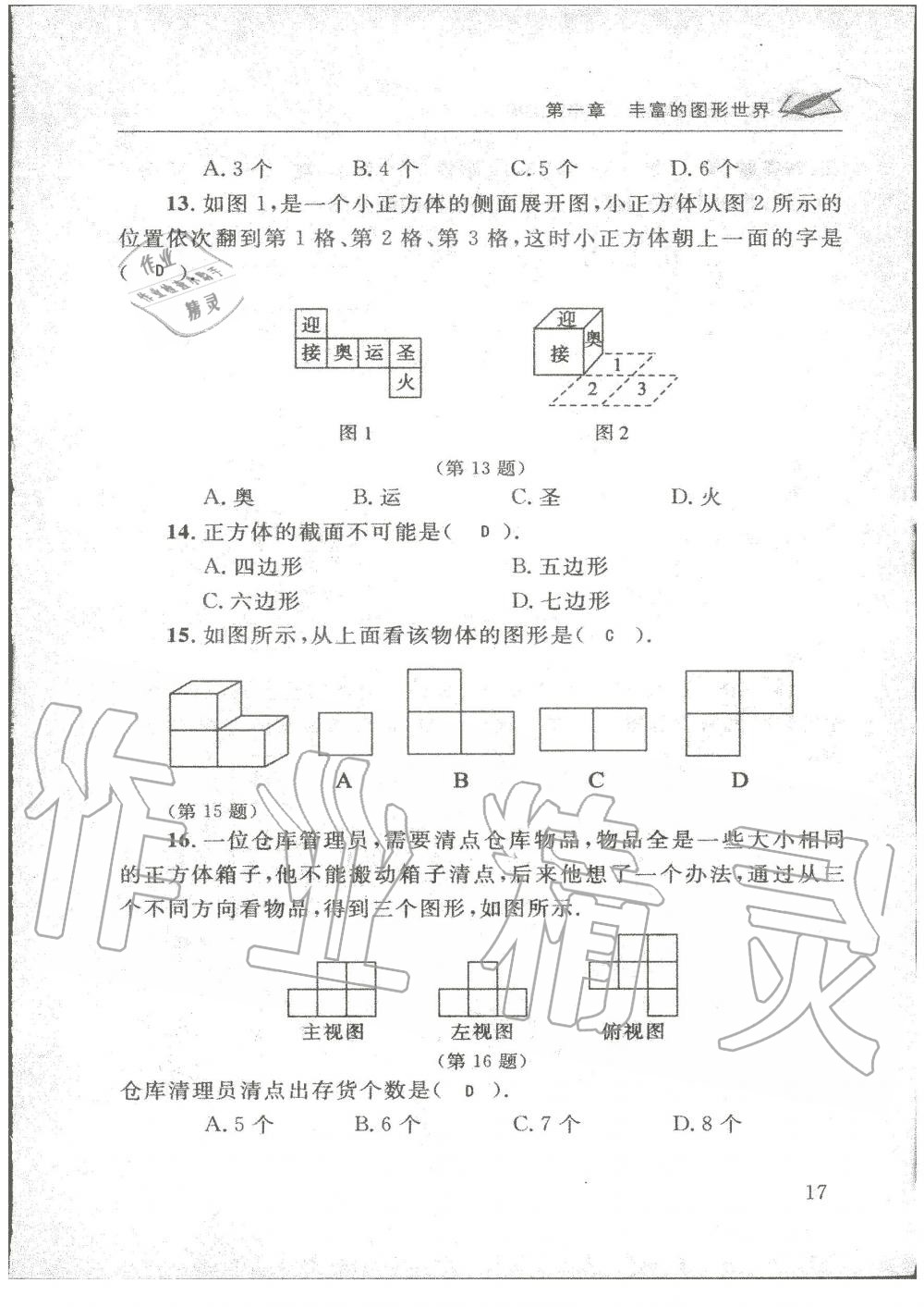 2019年配套練習(xí)冊(cè)七年級(jí)數(shù)學(xué)上冊(cè)北師大版 第17頁(yè)