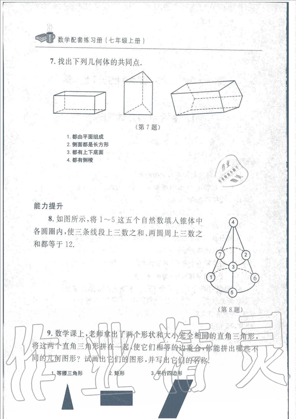 2019年配套練習(xí)冊七年級數(shù)學(xué)上冊北師大版 第2頁