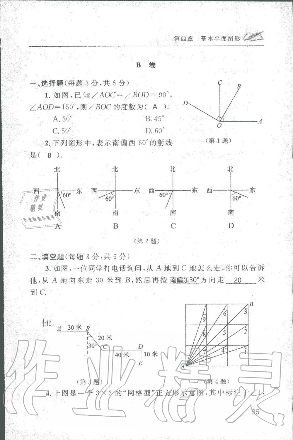 2019年配套練習(xí)冊七年級數(shù)學(xué)上冊北師大版 第95頁