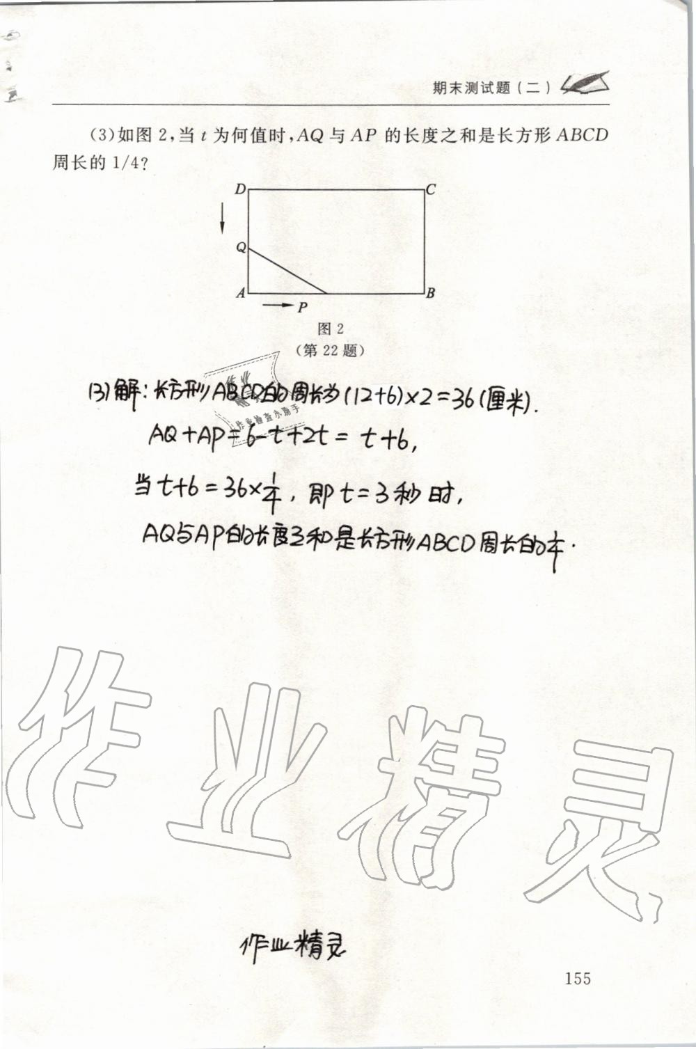 2019年配套練習(xí)冊七年級數(shù)學(xué)上冊北師大版 第155頁