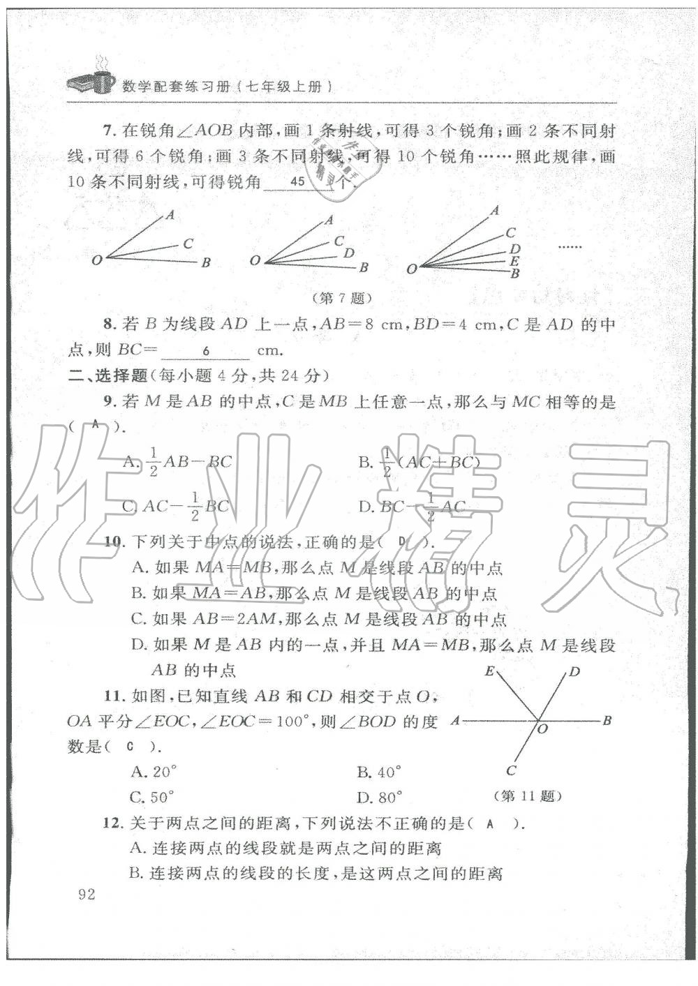 2019年配套練習冊七年級數(shù)學上冊北師大版 第92頁