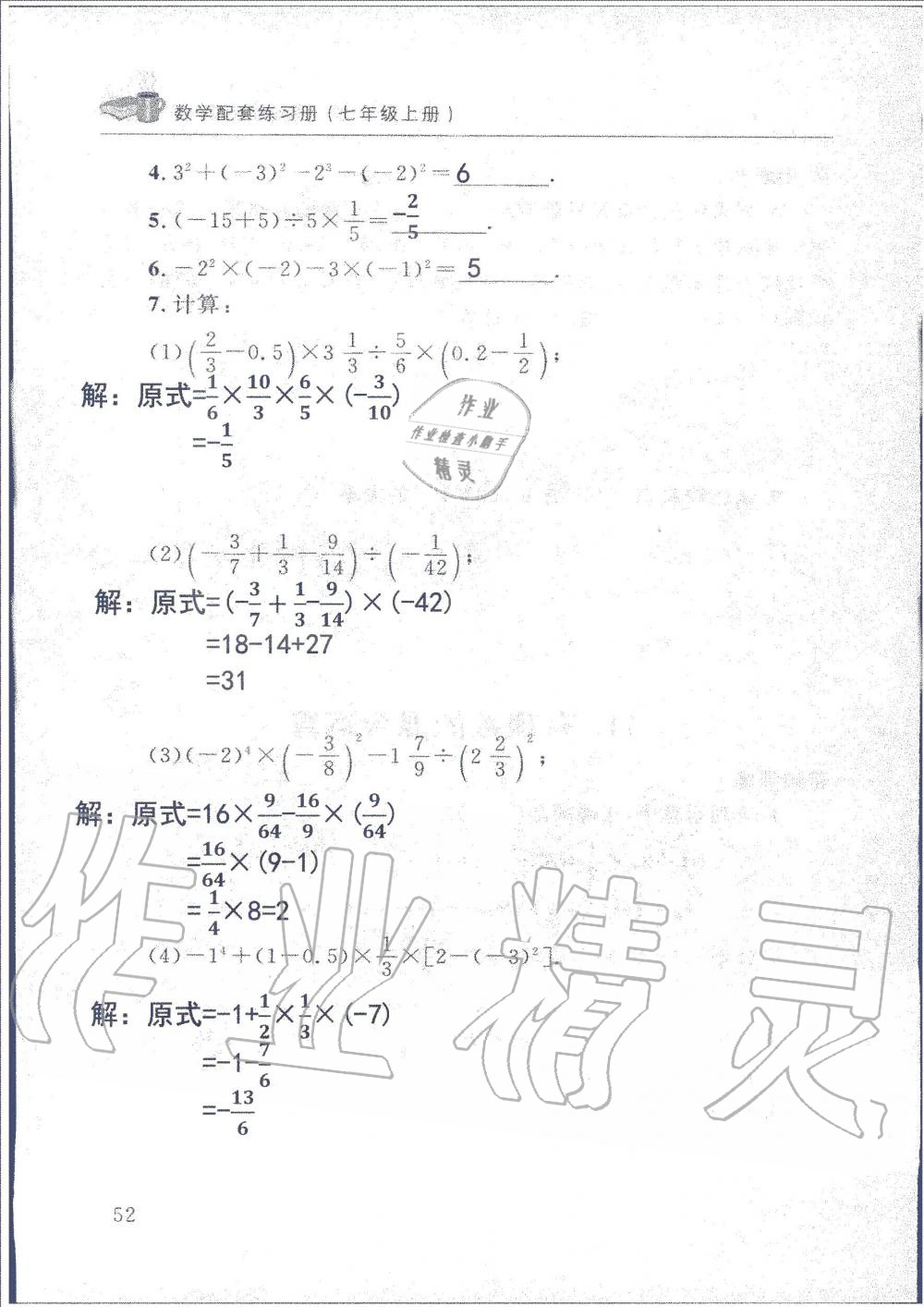 2019年配套練習冊七年級數(shù)學上冊北師大版 第52頁