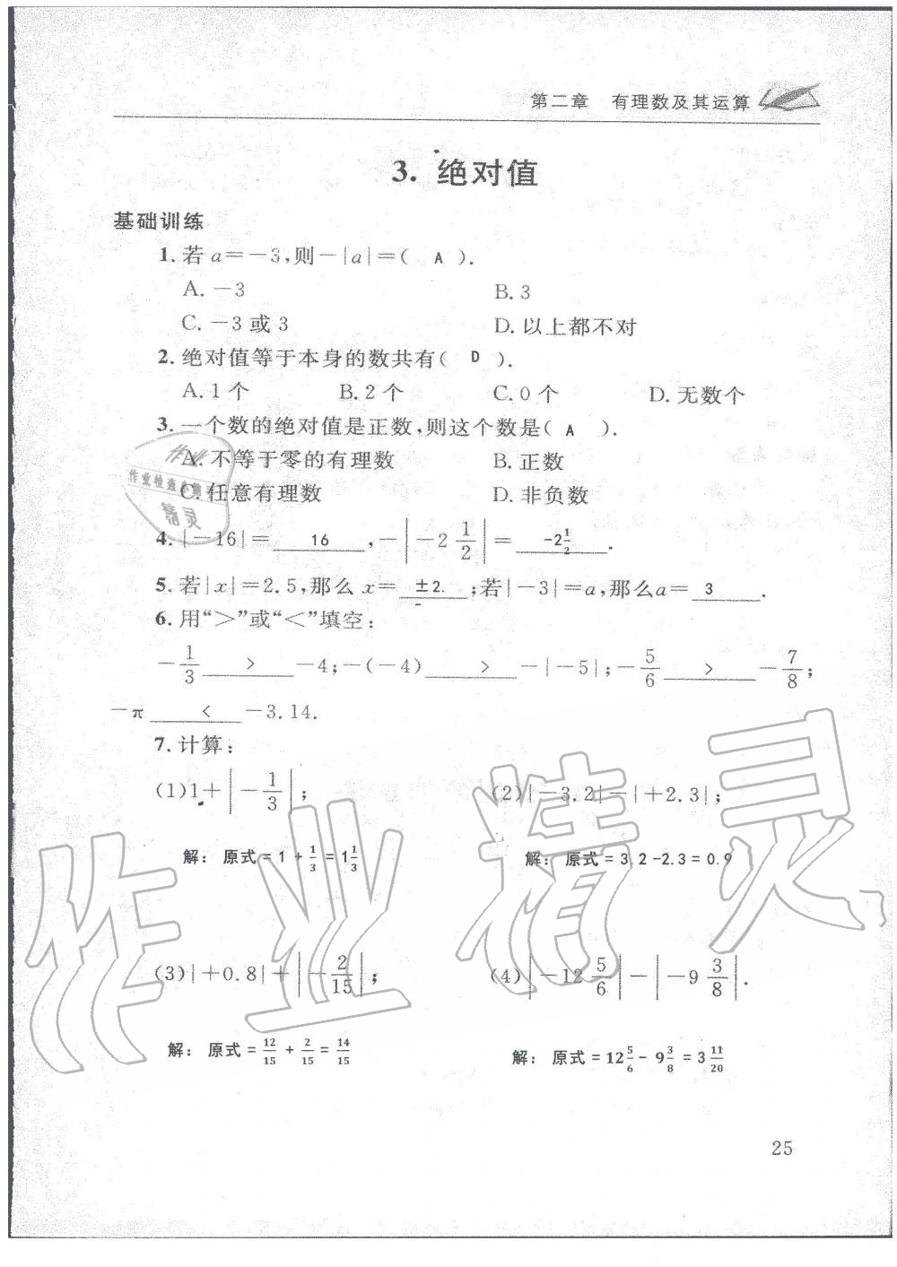 2019年配套練習(xí)冊七年級數(shù)學(xué)上冊北師大版 第25頁