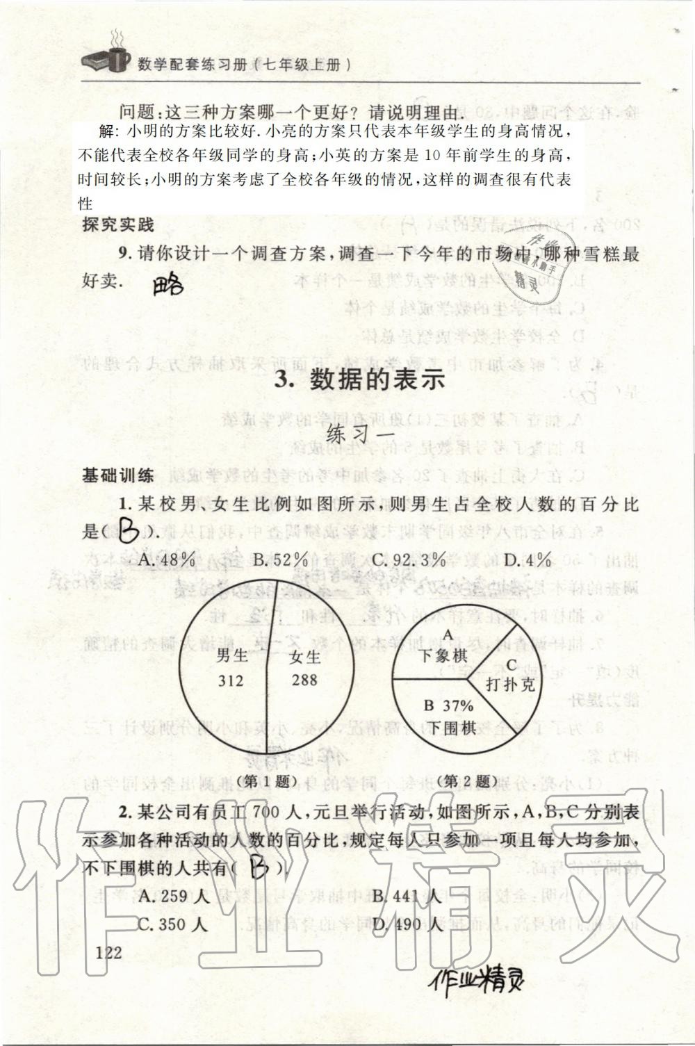 2019年配套練習(xí)冊七年級數(shù)學(xué)上冊北師大版 第122頁