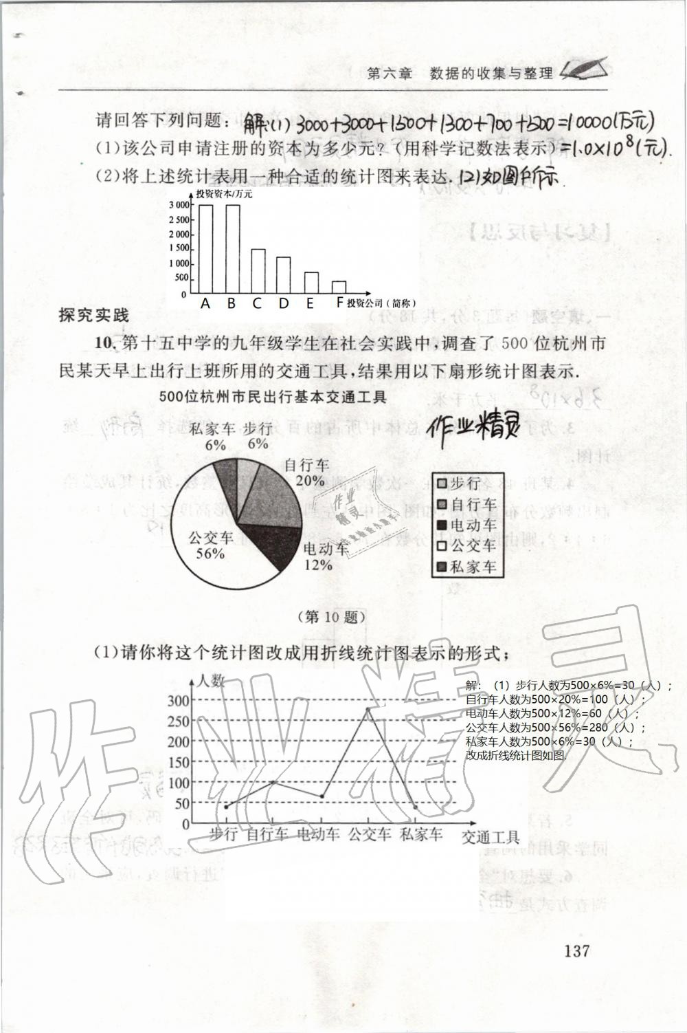 2019年配套練習冊七年級數(shù)學上冊北師大版 第137頁