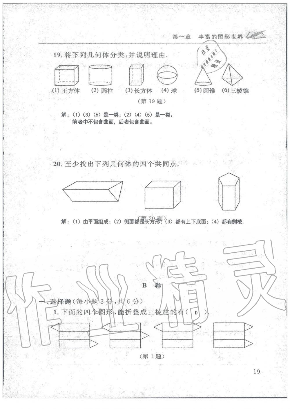 2019年配套練習(xí)冊七年級數(shù)學(xué)上冊北師大版 第19頁