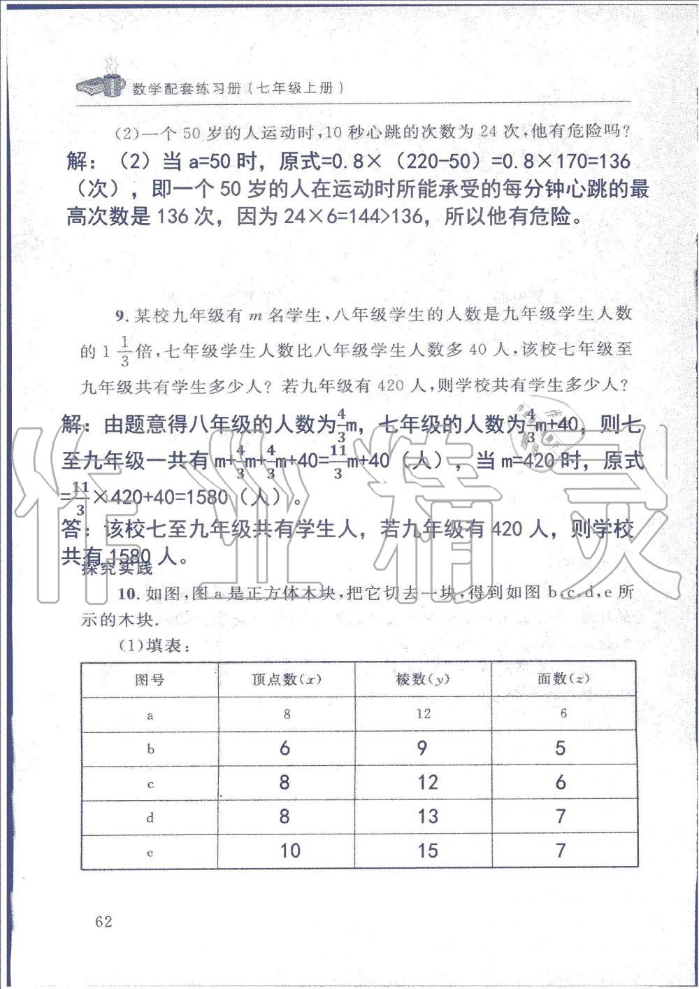 2019年配套練習冊七年級數(shù)學上冊北師大版 第62頁