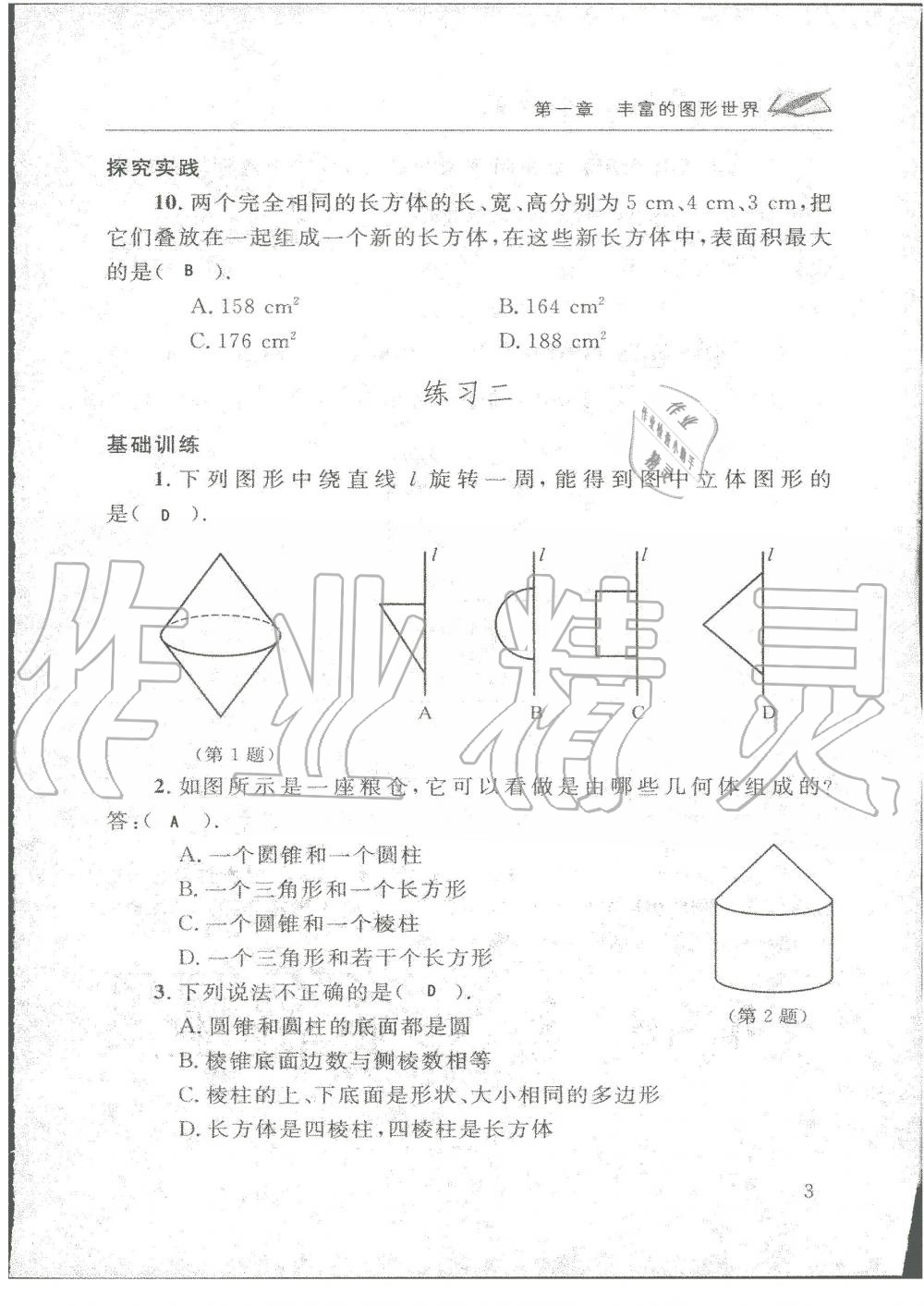 2019年配套練習冊七年級數(shù)學上冊北師大版 第3頁