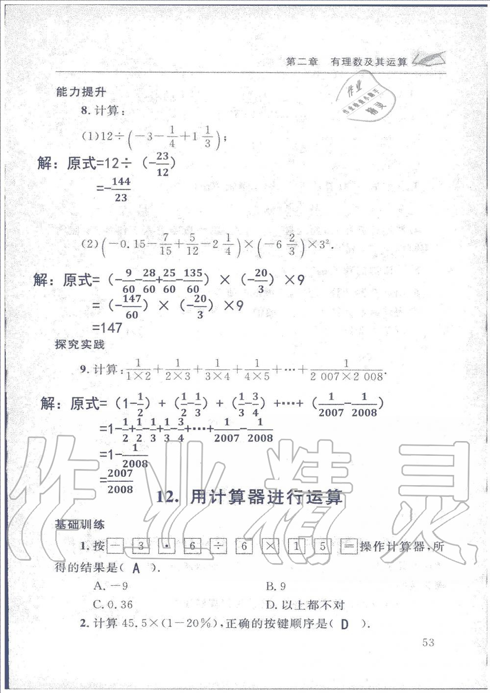 2019年配套練習(xí)冊(cè)七年級(jí)數(shù)學(xué)上冊(cè)北師大版 第53頁