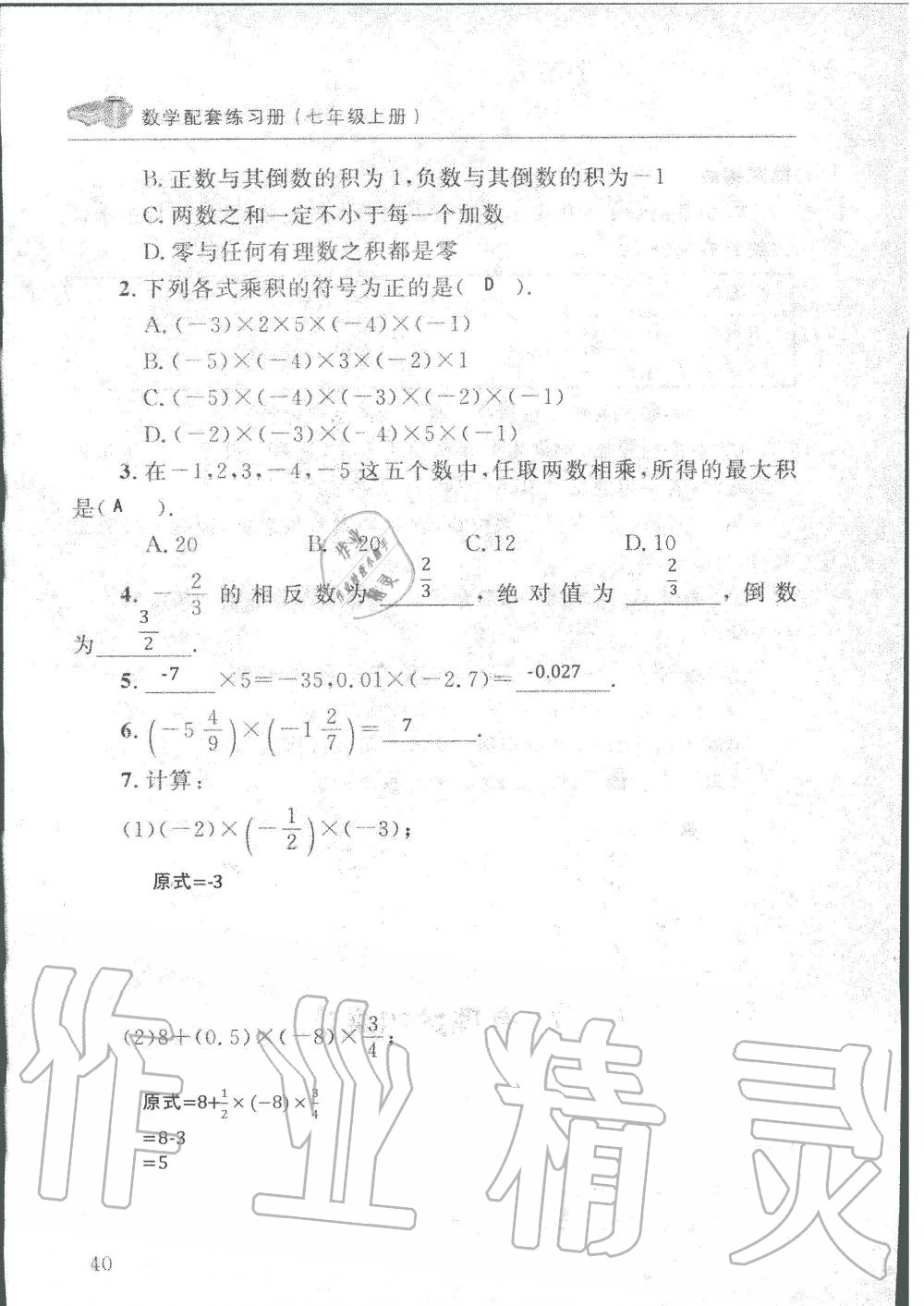 2019年配套練習(xí)冊七年級數(shù)學(xué)上冊北師大版 第40頁