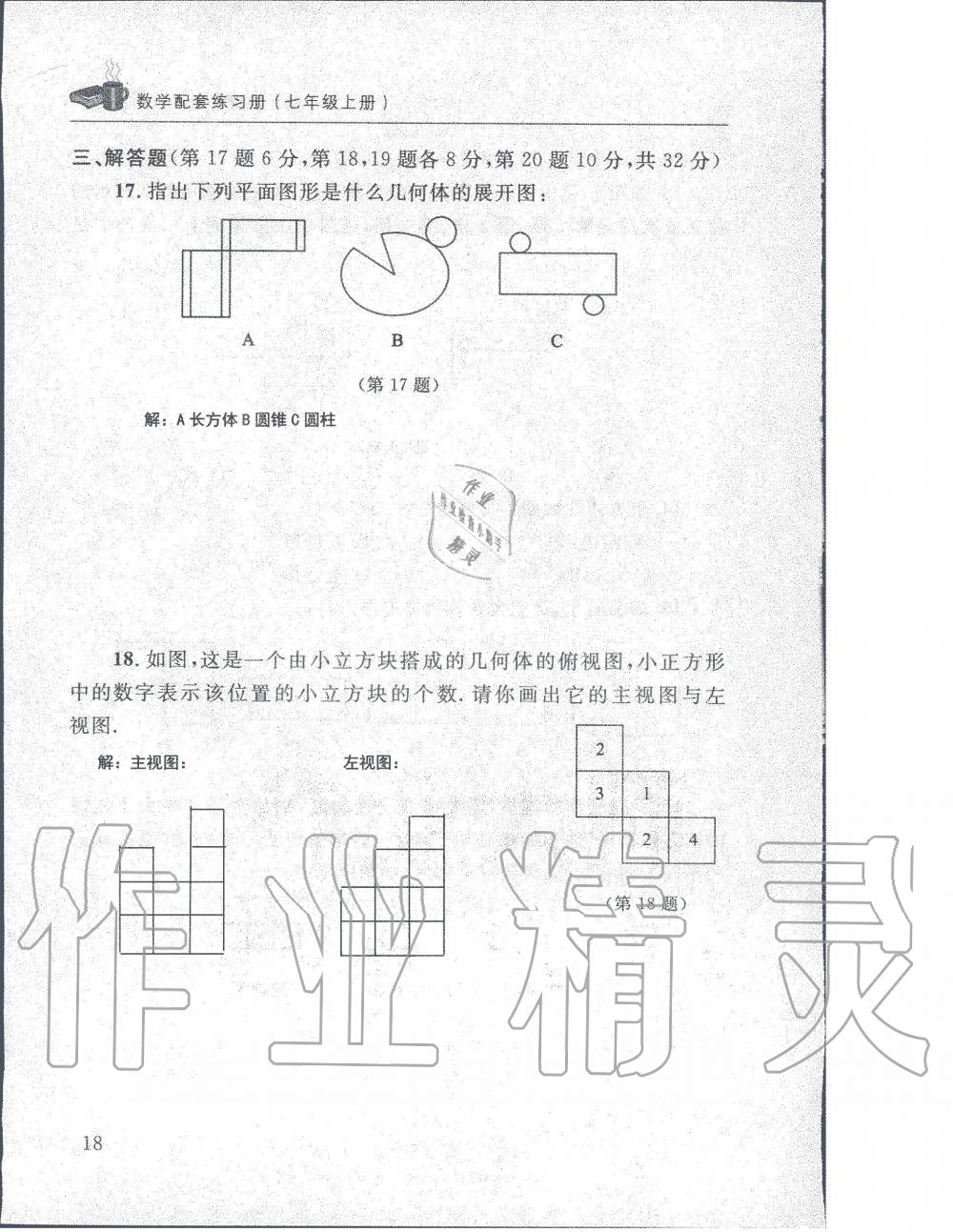 2019年配套練習冊七年級數(shù)學上冊北師大版 第18頁