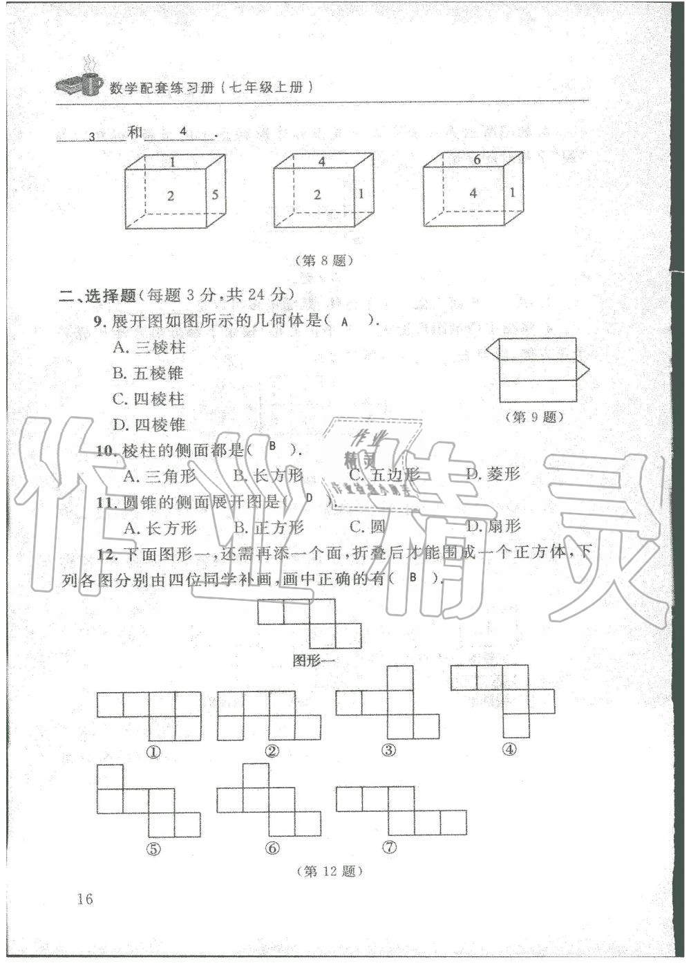 2019年配套練習(xí)冊(cè)七年級(jí)數(shù)學(xué)上冊(cè)北師大版 第16頁(yè)