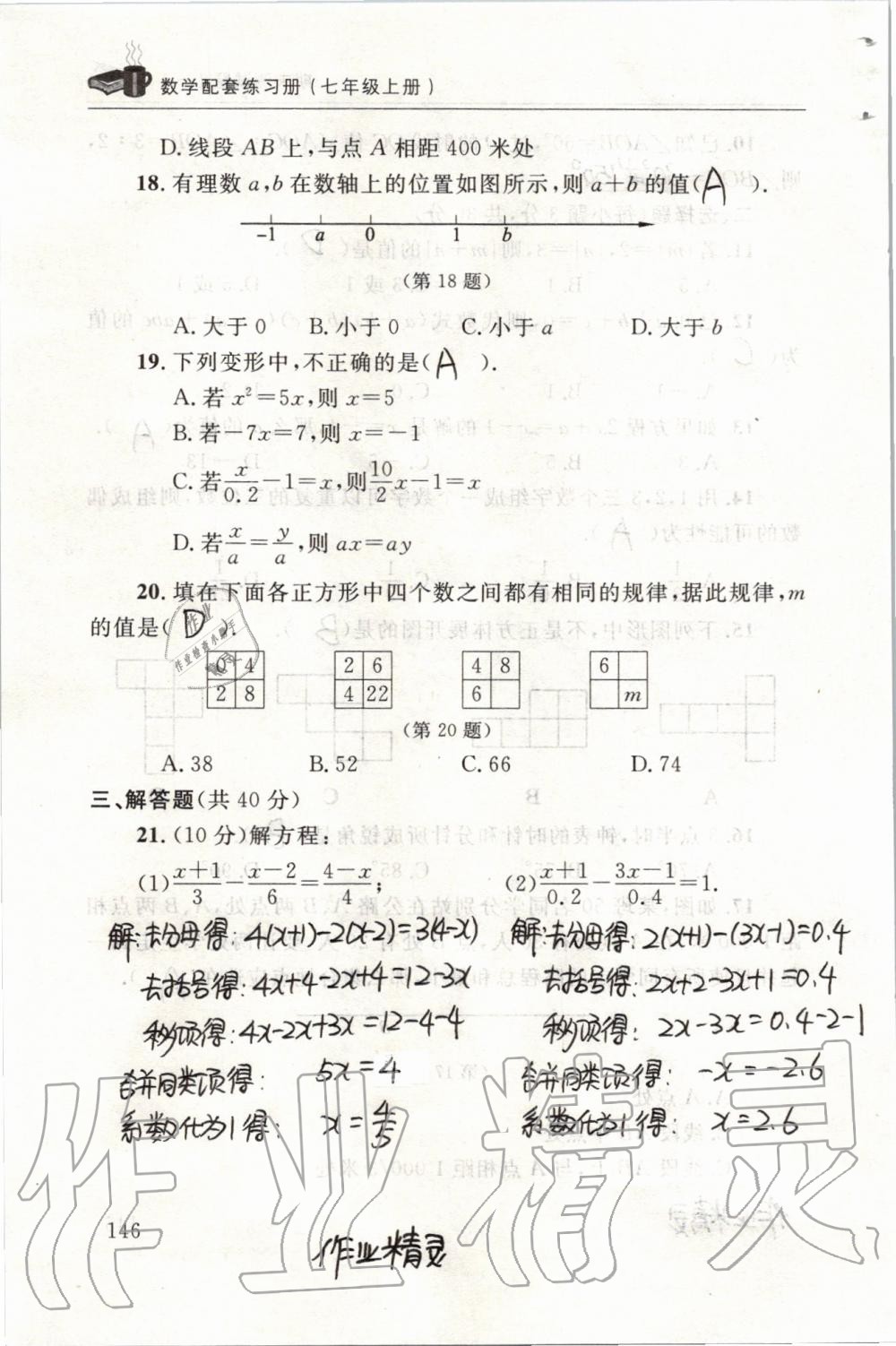 2019年配套練習(xí)冊七年級數(shù)學(xué)上冊北師大版 第146頁