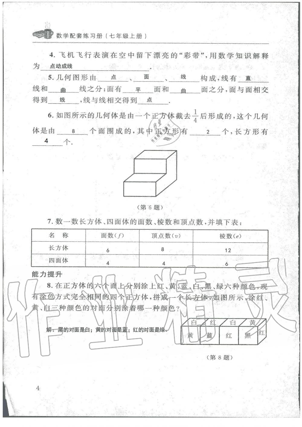 2019年配套練習冊七年級數(shù)學上冊北師大版 第4頁