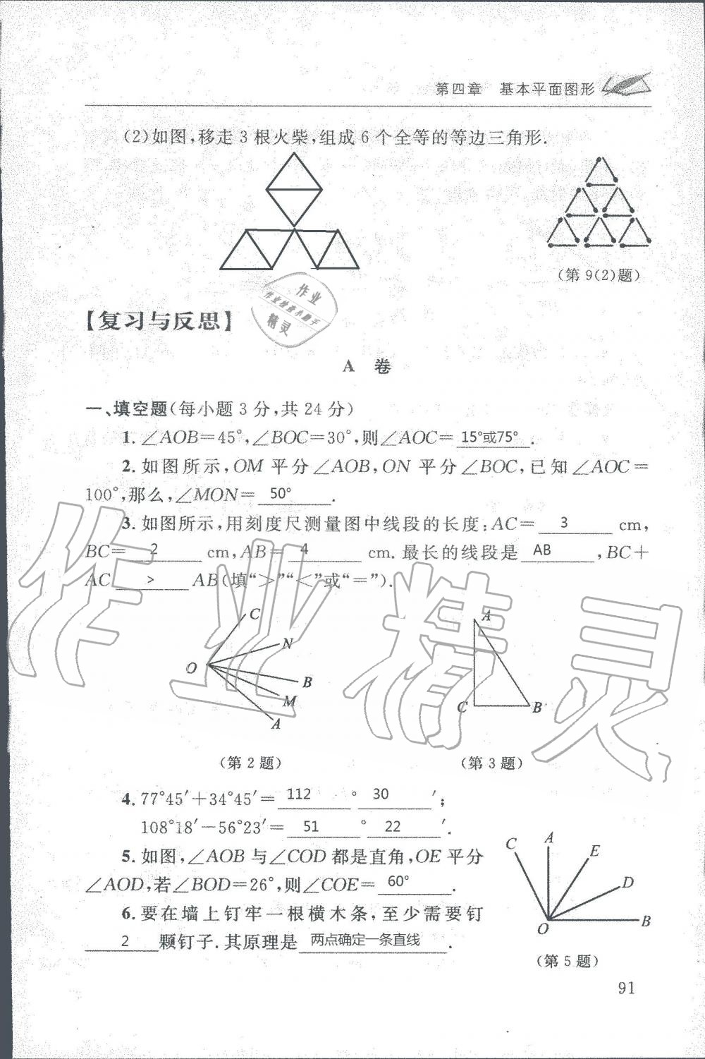 2019年配套練習(xí)冊七年級(jí)數(shù)學(xué)上冊北師大版 第91頁