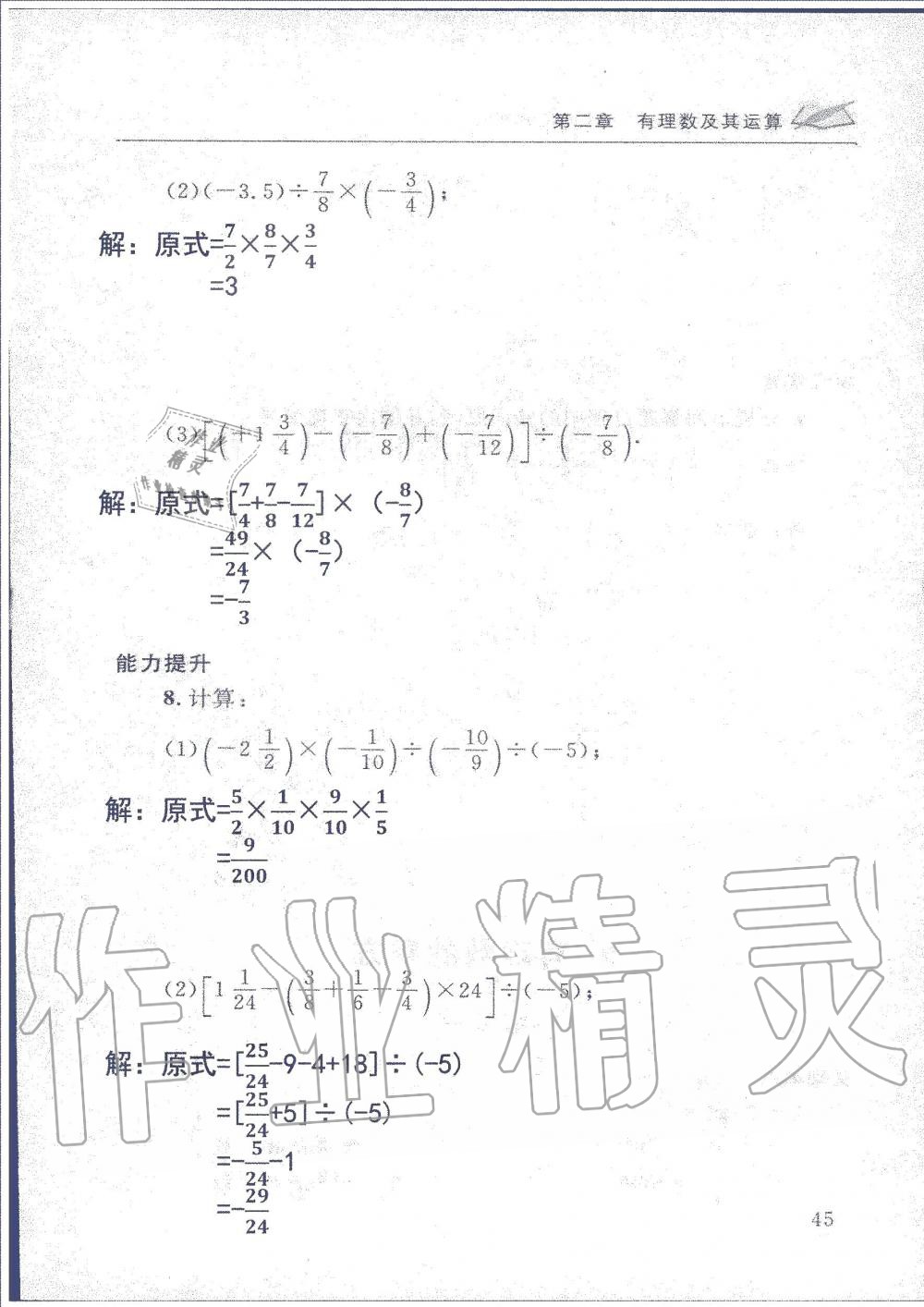 2019年配套練習(xí)冊七年級數(shù)學(xué)上冊北師大版 第45頁