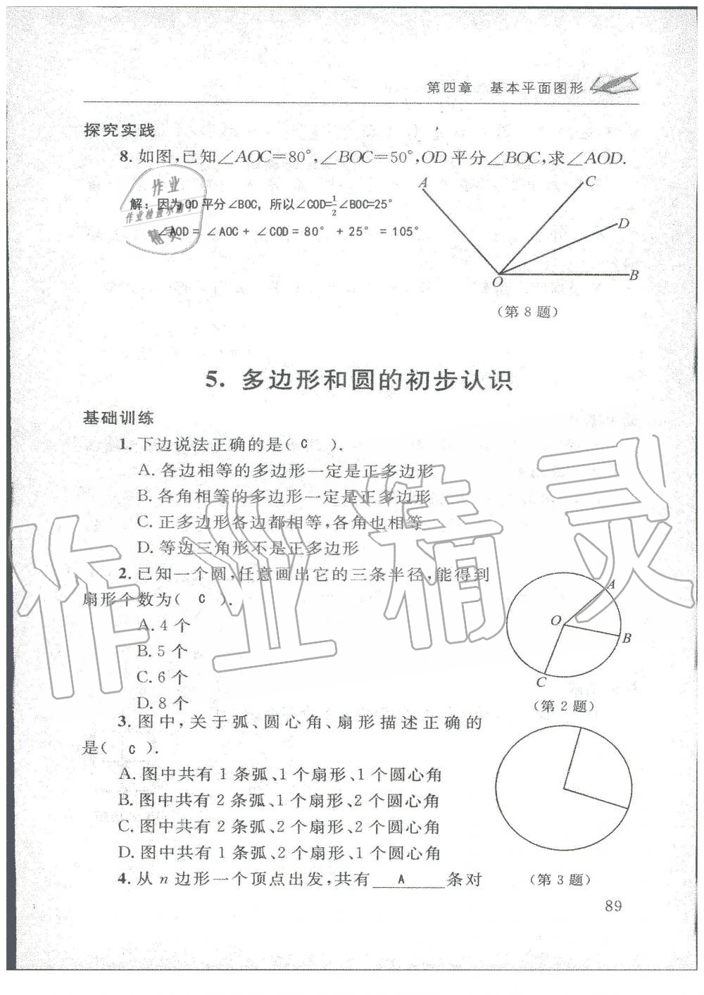 2019年配套練習(xí)冊七年級(jí)數(shù)學(xué)上冊北師大版 第89頁