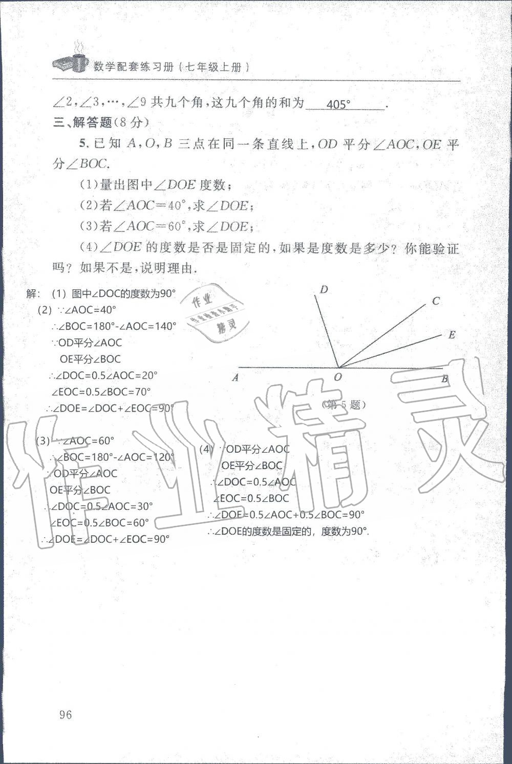 2019年配套練習(xí)冊(cè)七年級(jí)數(shù)學(xué)上冊(cè)北師大版 第96頁(yè)