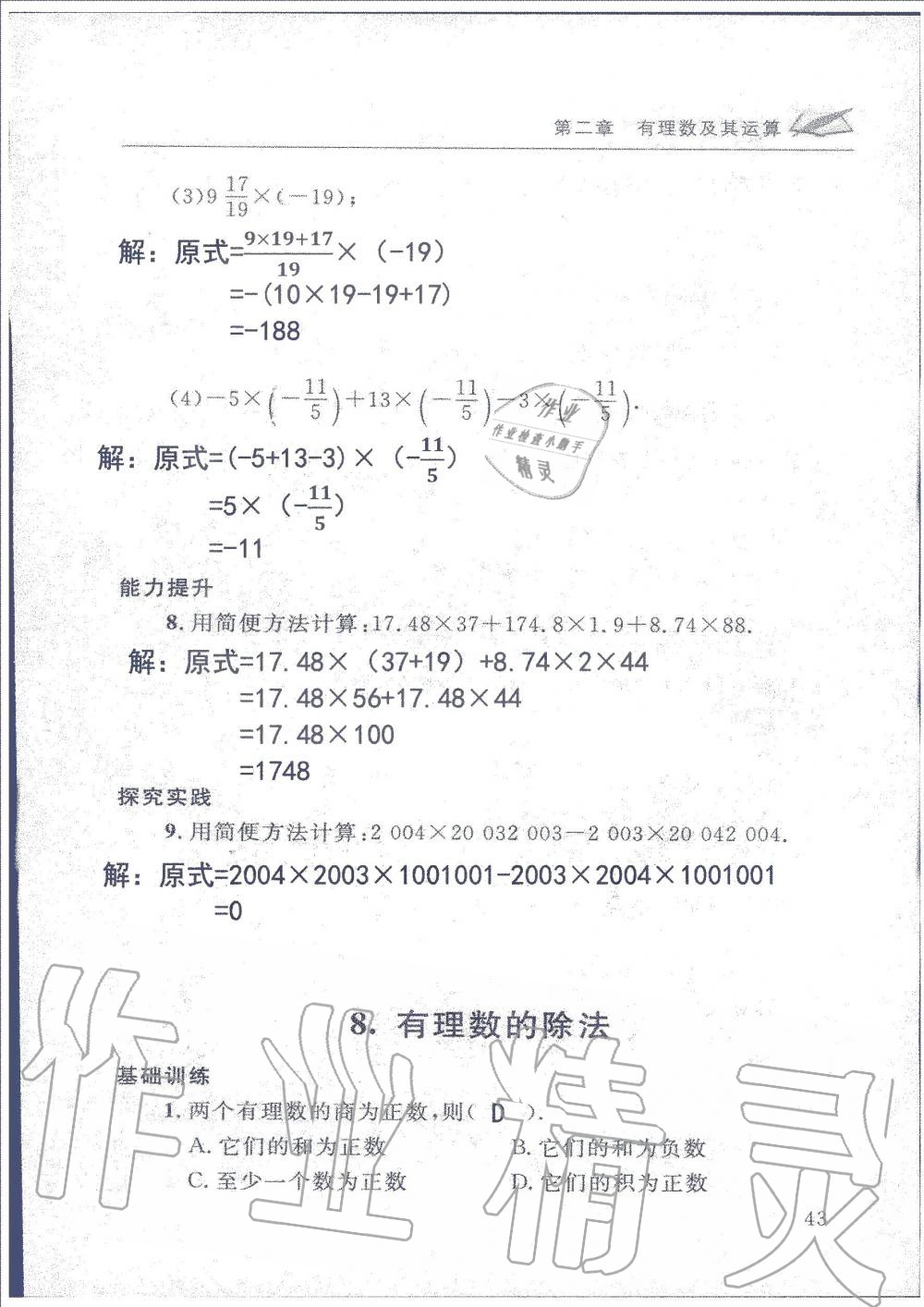 2019年配套練習(xí)冊七年級數(shù)學(xué)上冊北師大版 第43頁