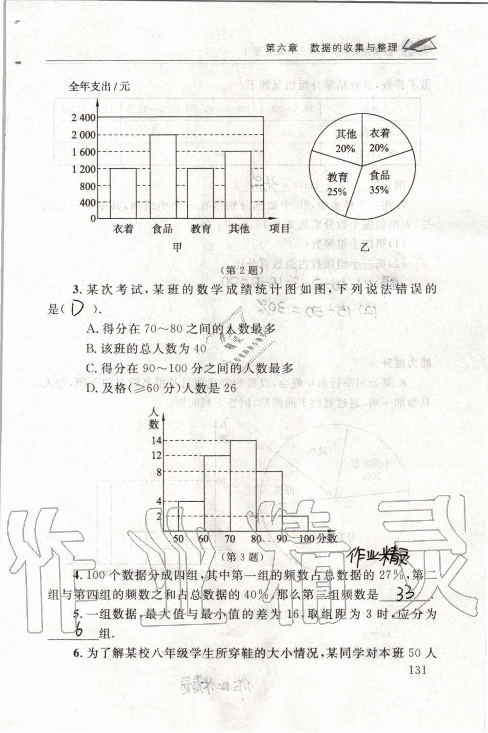 2019年配套練習(xí)冊七年級(jí)數(shù)學(xué)上冊北師大版 第131頁