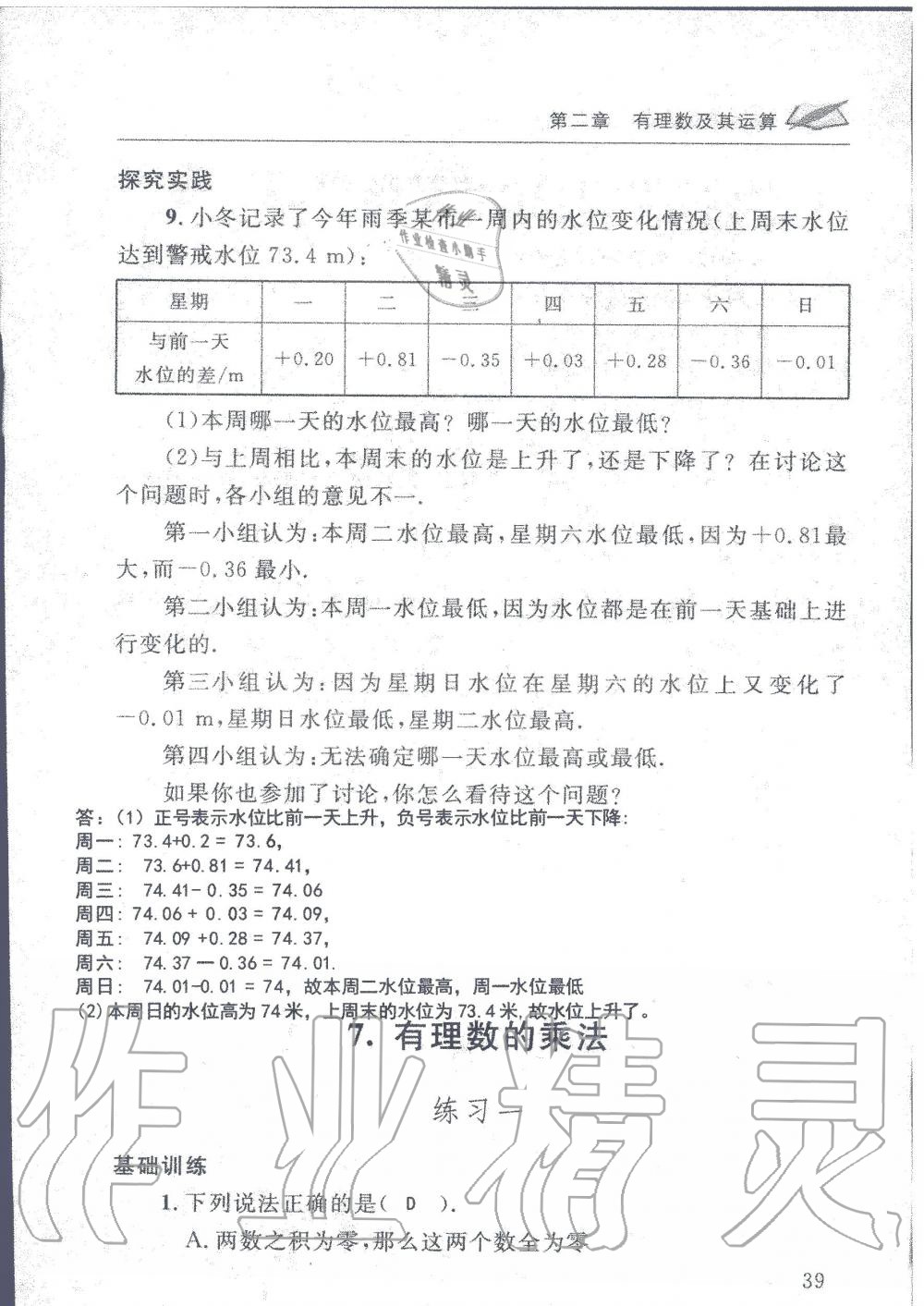 2019年配套練習(xí)冊七年級數(shù)學(xué)上冊北師大版 第39頁