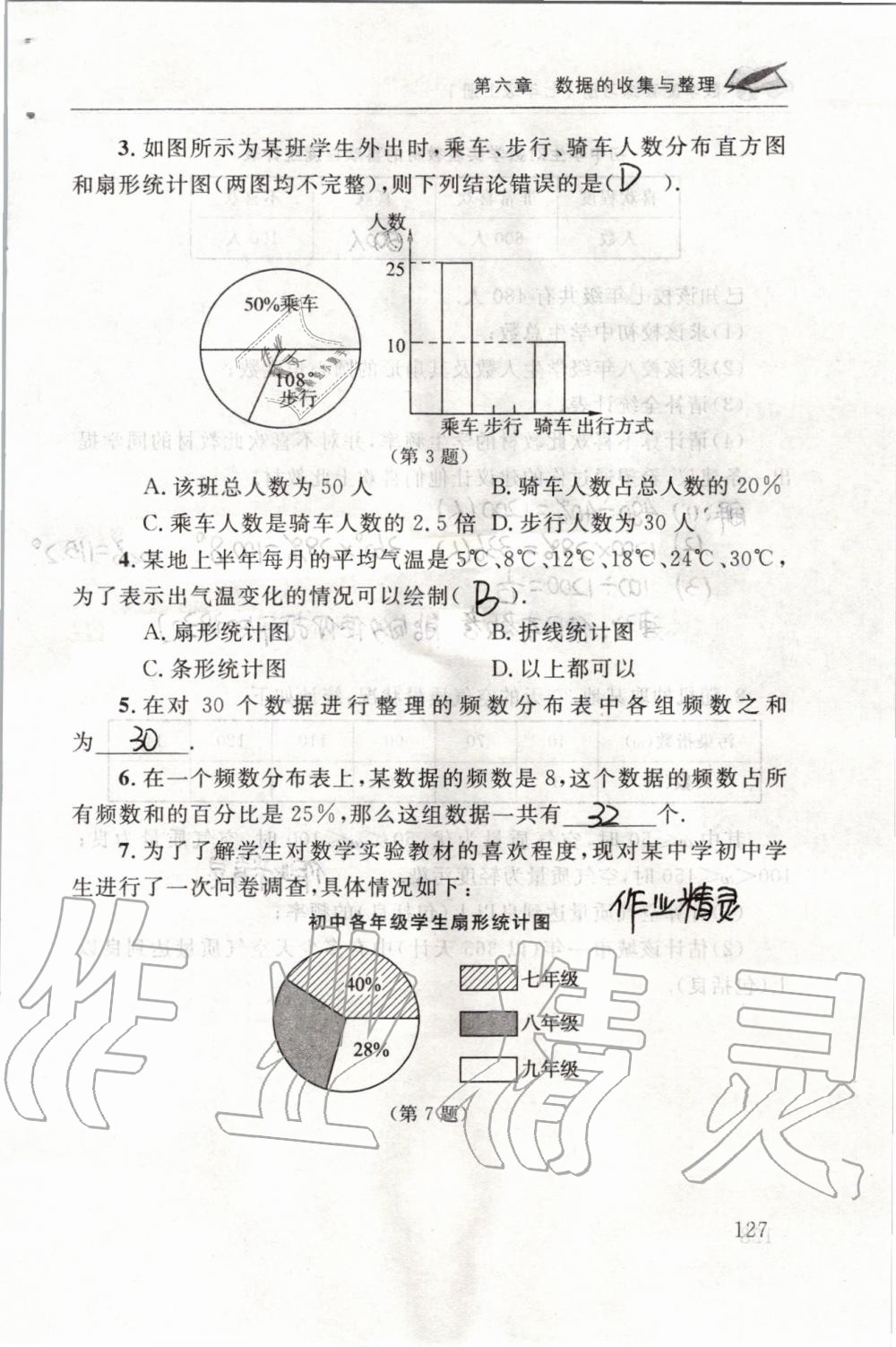 2019年配套練習(xí)冊七年級數(shù)學(xué)上冊北師大版 第127頁