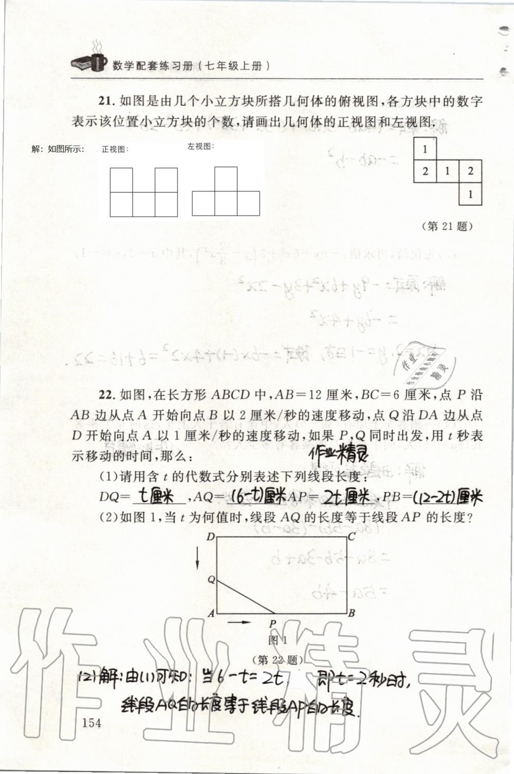 2019年配套練習(xí)冊(cè)七年級(jí)數(shù)學(xué)上冊(cè)北師大版 第154頁(yè)