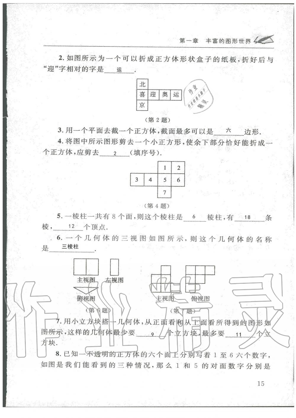 2019年配套練習(xí)冊(cè)七年級(jí)數(shù)學(xué)上冊(cè)北師大版 第15頁