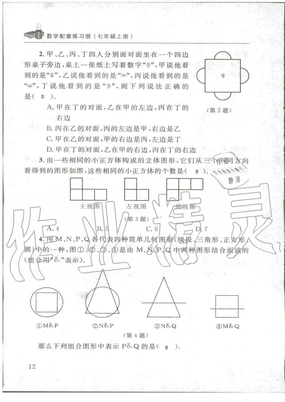 2019年配套練習冊七年級數(shù)學上冊北師大版 第12頁