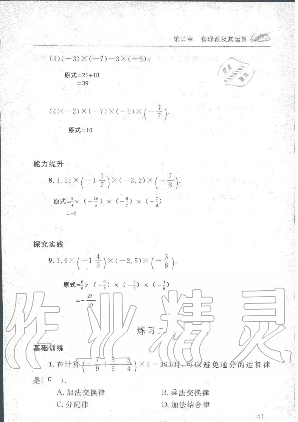 2019年配套練習(xí)冊七年級數(shù)學(xué)上冊北師大版 第41頁