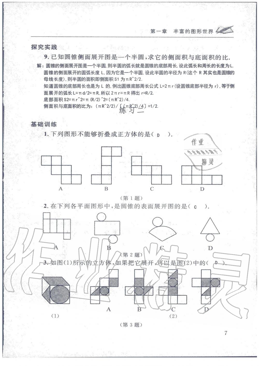 2019年配套練習(xí)冊七年級數(shù)學(xué)上冊北師大版 第7頁