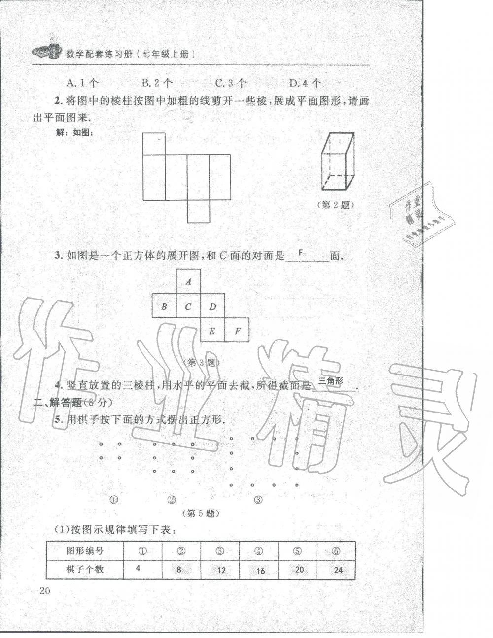 2019年配套練習(xí)冊(cè)七年級(jí)數(shù)學(xué)上冊(cè)北師大版 第20頁