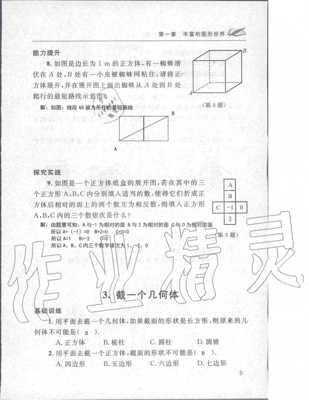 2019年配套練習冊七年級數(shù)學上冊北師大版 第9頁