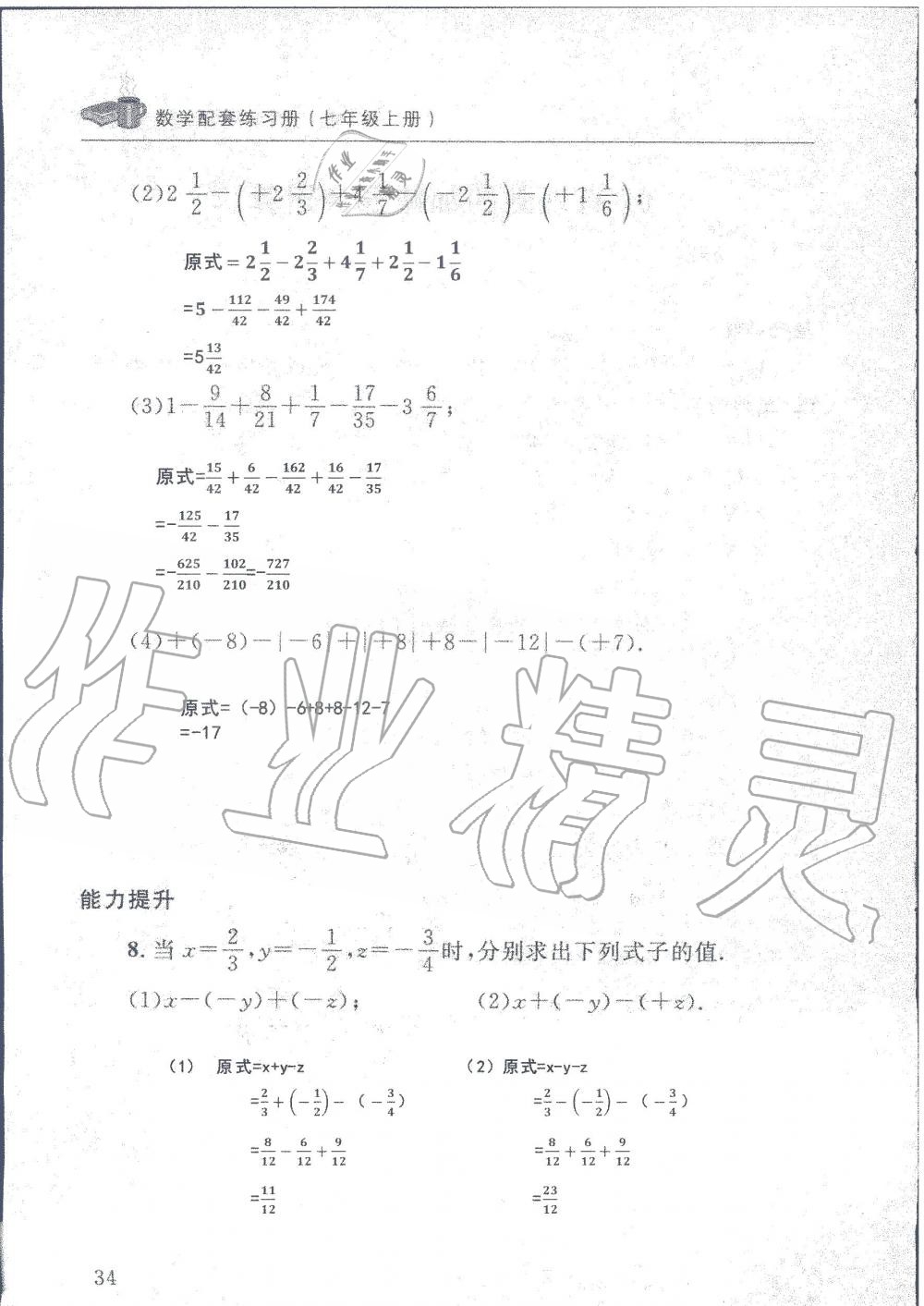 2019年配套練習冊七年級數(shù)學上冊北師大版 第34頁