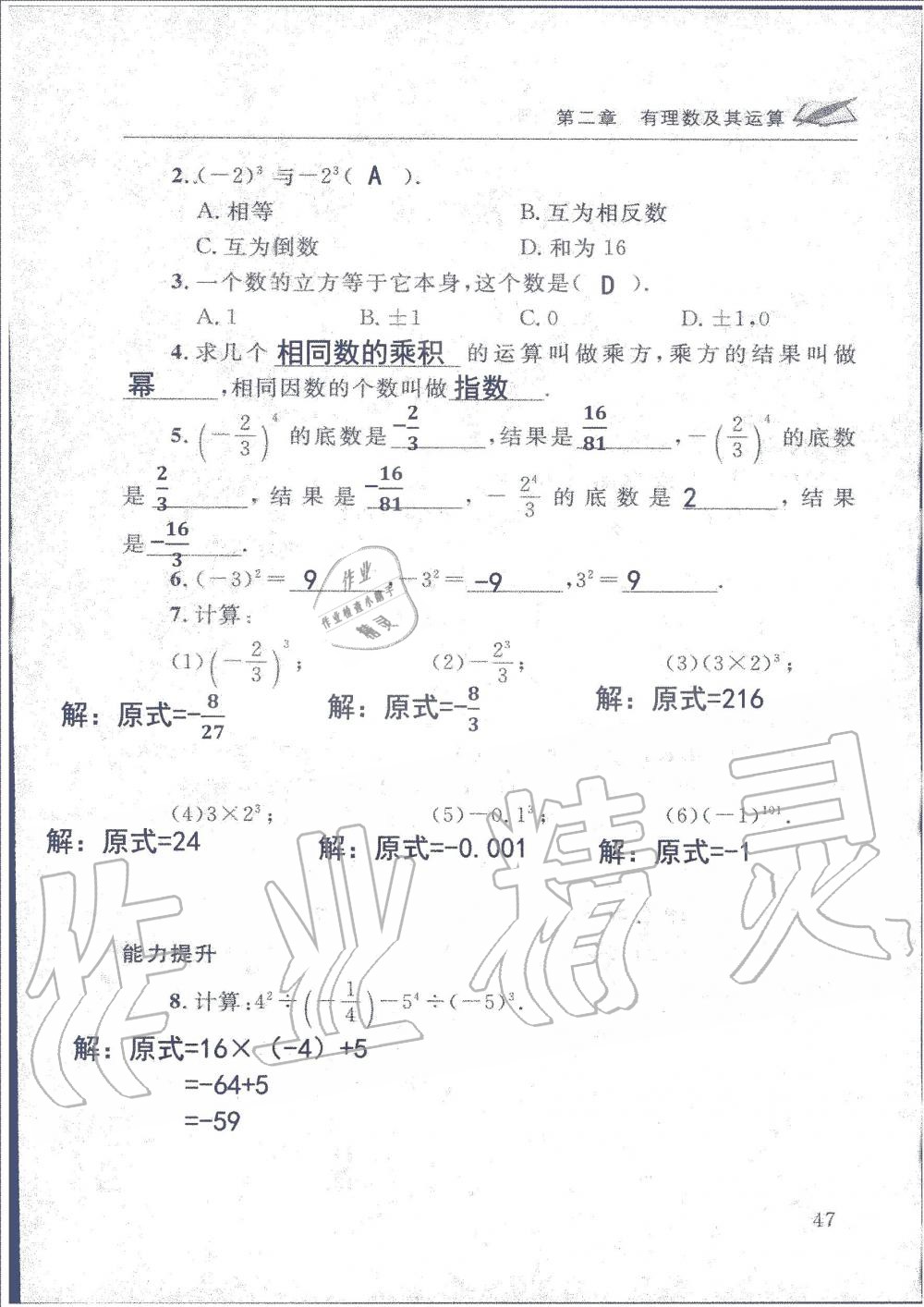 2019年配套練習(xí)冊(cè)七年級(jí)數(shù)學(xué)上冊(cè)北師大版 第47頁(yè)