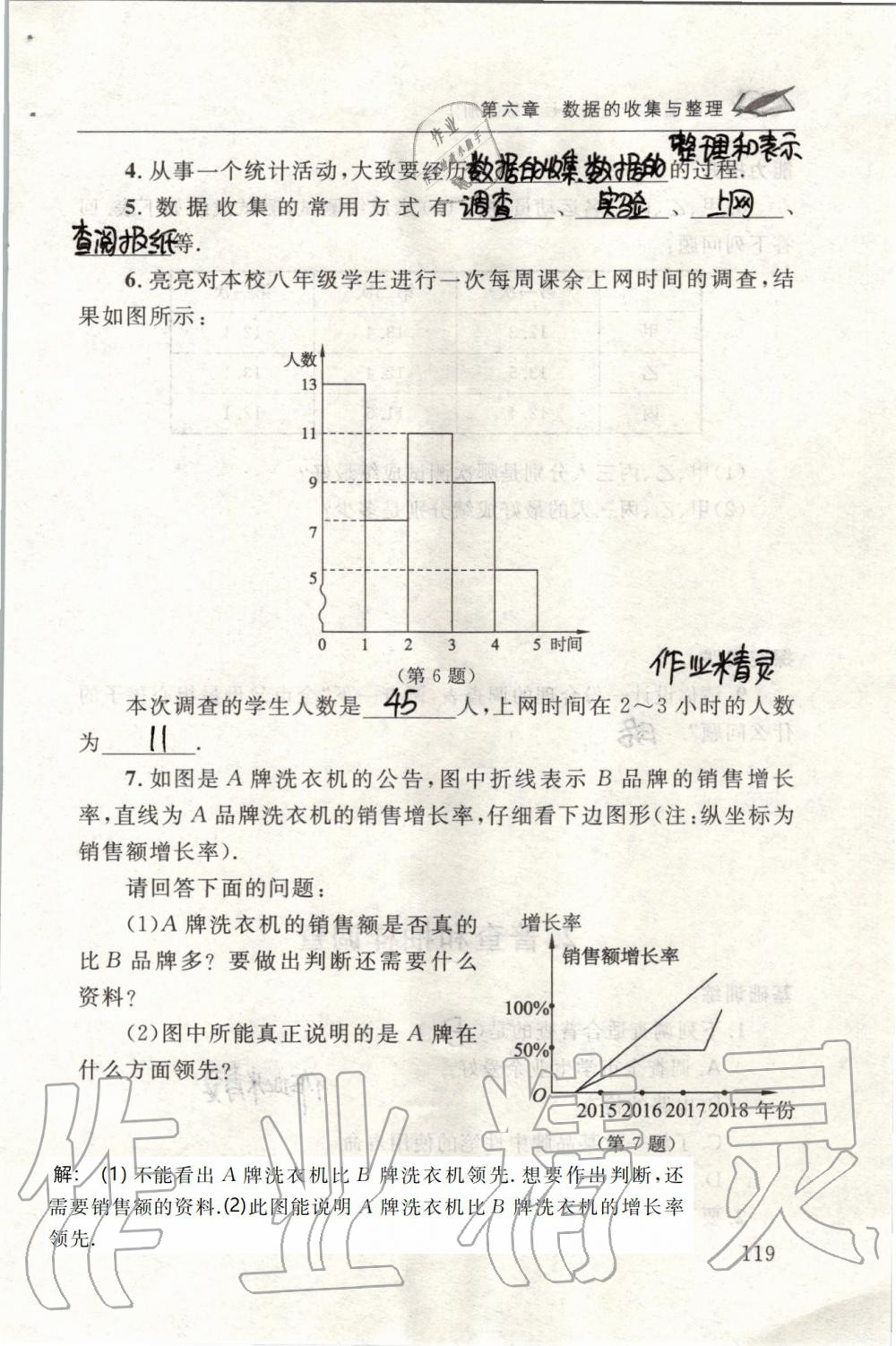 2019年配套練習(xí)冊(cè)七年級(jí)數(shù)學(xué)上冊(cè)北師大版 第119頁