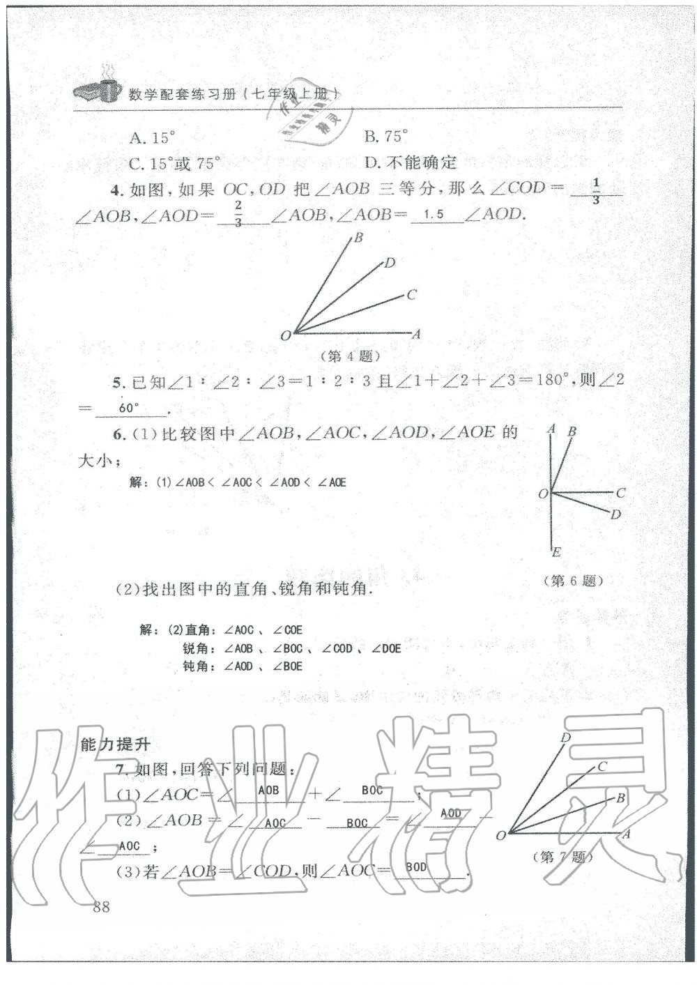 2019年配套練習(xí)冊(cè)七年級(jí)數(shù)學(xué)上冊(cè)北師大版 第88頁(yè)