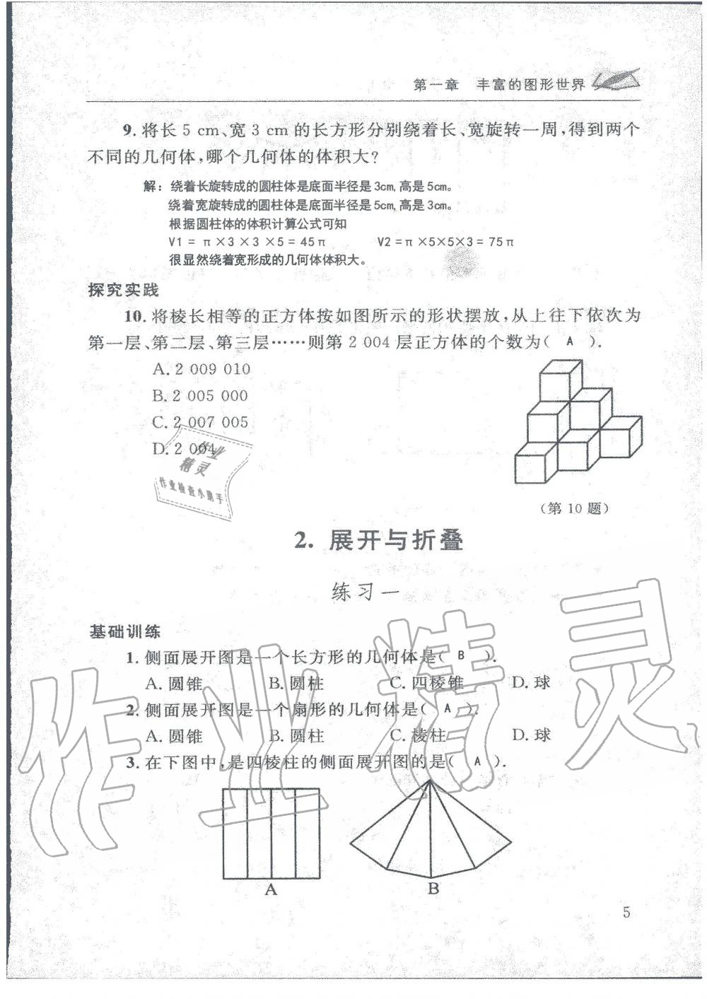 2019年配套練習冊七年級數(shù)學上冊北師大版 第5頁