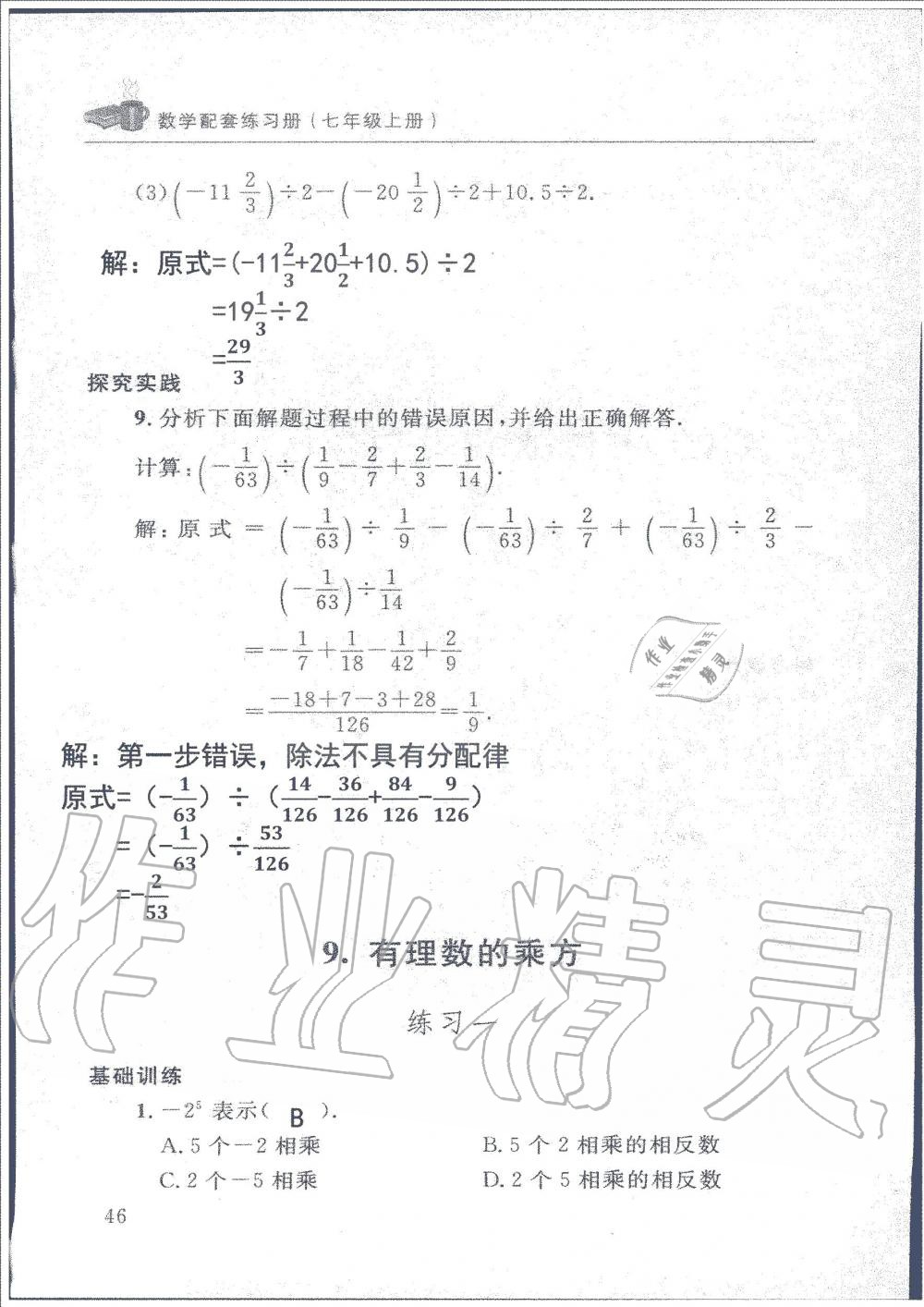 2019年配套練習(xí)冊(cè)七年級(jí)數(shù)學(xué)上冊(cè)北師大版 第46頁(yè)