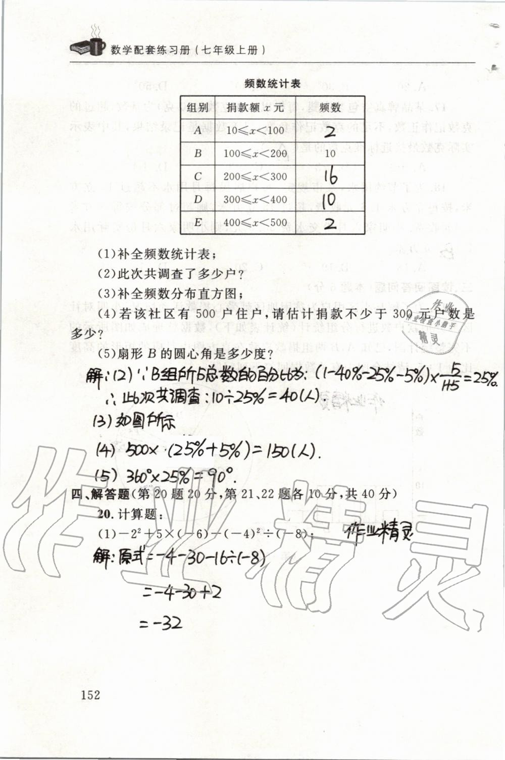 2019年配套練習(xí)冊七年級數(shù)學(xué)上冊北師大版 第152頁