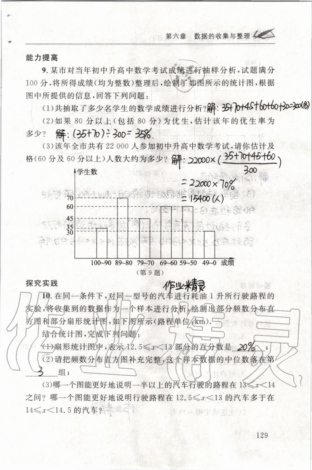 2019年配套練習(xí)冊(cè)七年級(jí)數(shù)學(xué)上冊(cè)北師大版 第129頁(yè)