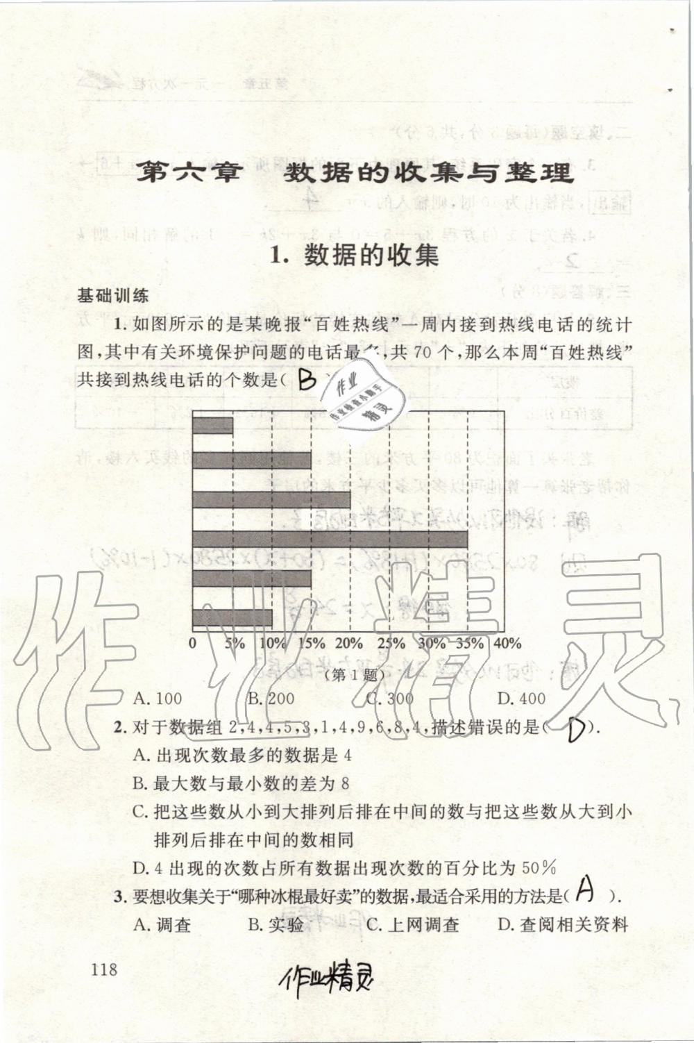 2019年配套練習(xí)冊(cè)七年級(jí)數(shù)學(xué)上冊(cè)北師大版 第118頁(yè)