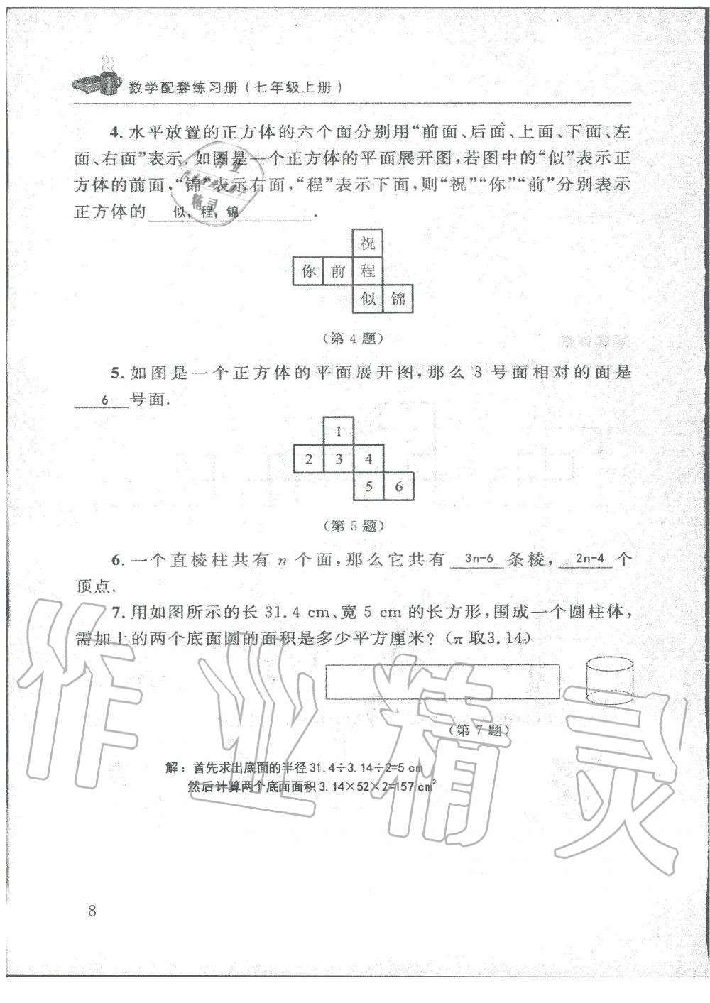 2019年配套練習(xí)冊七年級數(shù)學(xué)上冊北師大版 第8頁