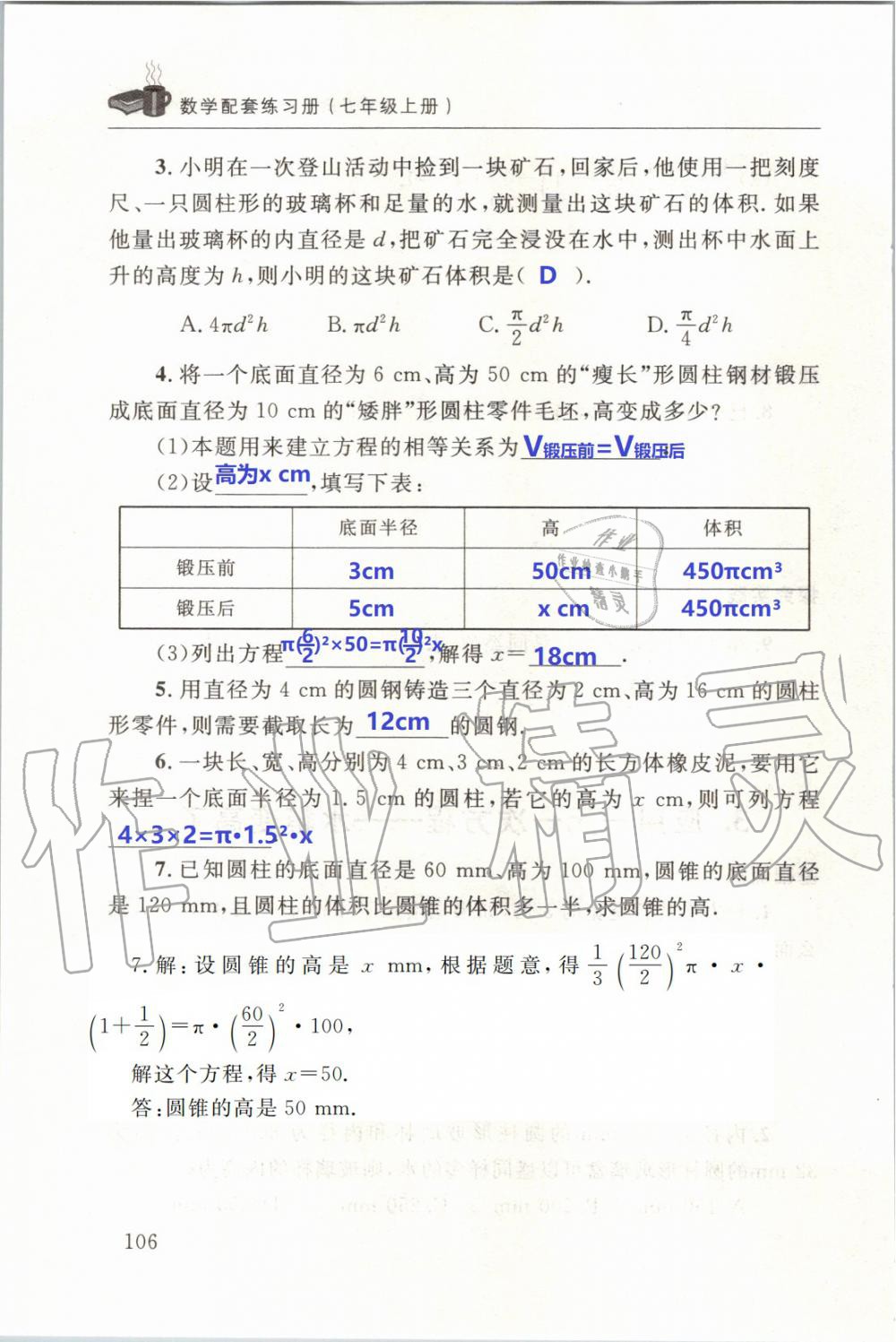 2019年配套練習(xí)冊(cè)七年級(jí)數(shù)學(xué)上冊(cè)北師大版 第106頁